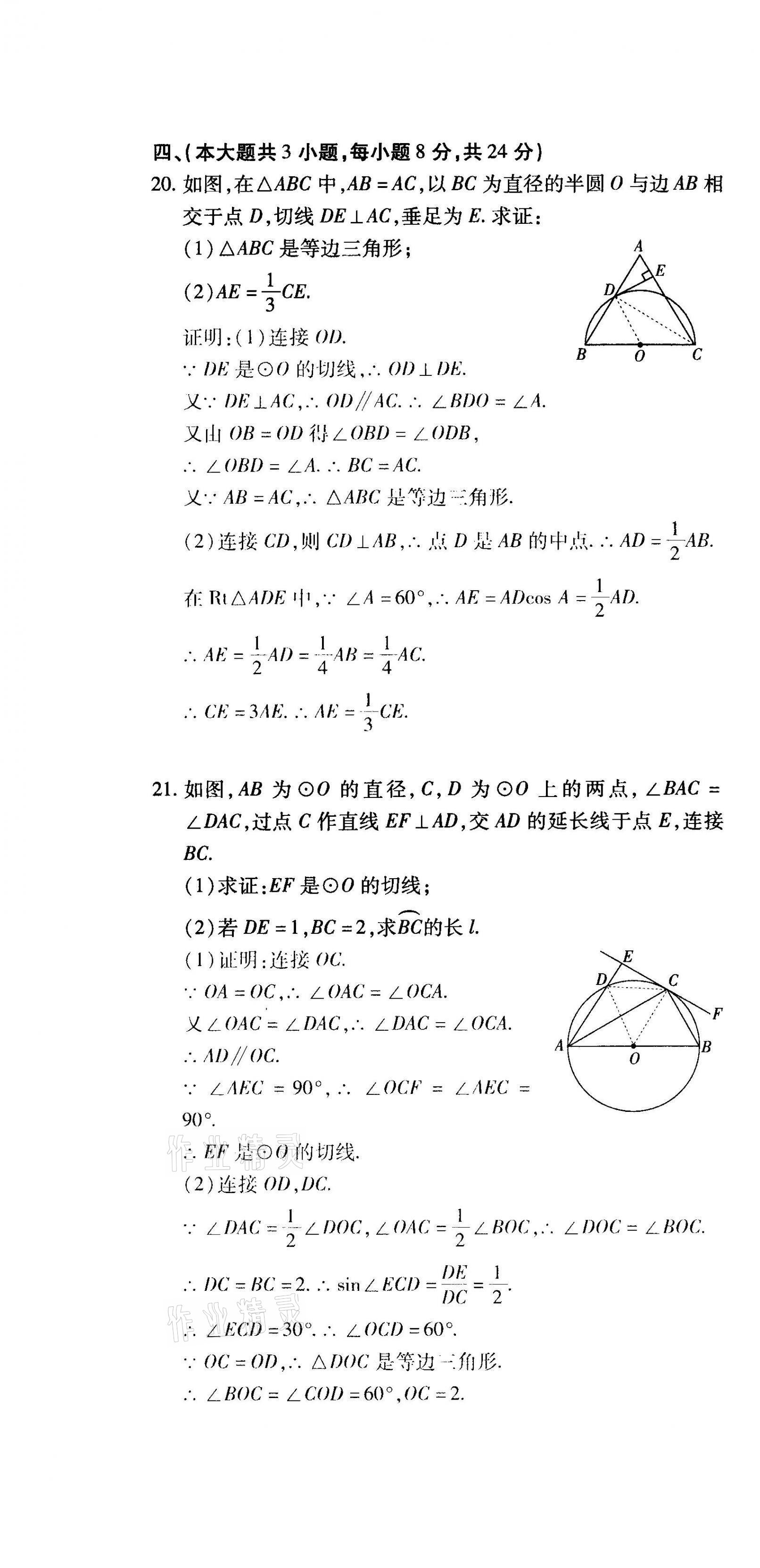 2022年一课一练创新练习九年级数学下册北师大版 参考答案第32页