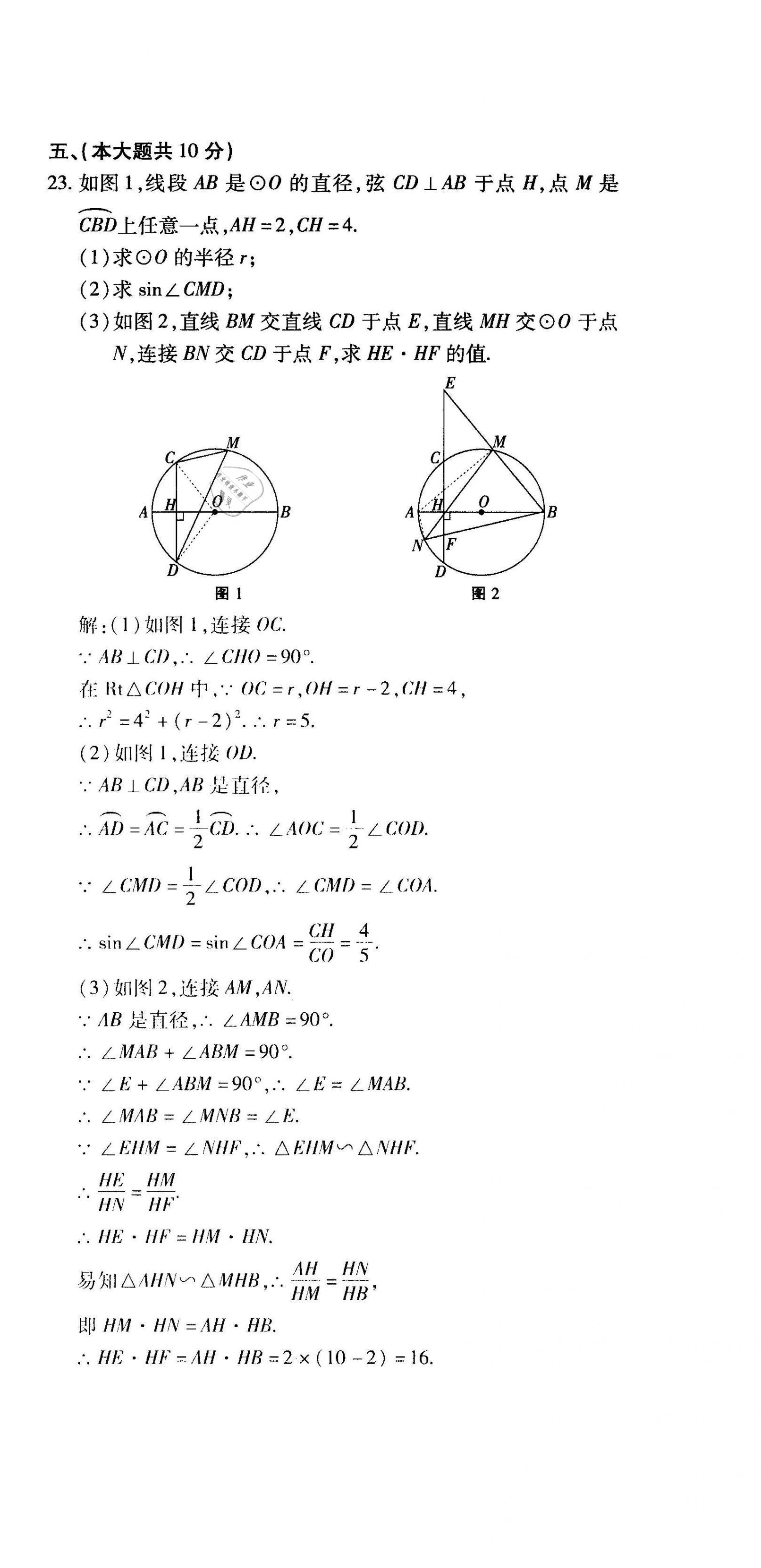 2022年一課一練創(chuàng)新練習九年級數(shù)學下冊北師大版 參考答案第36頁