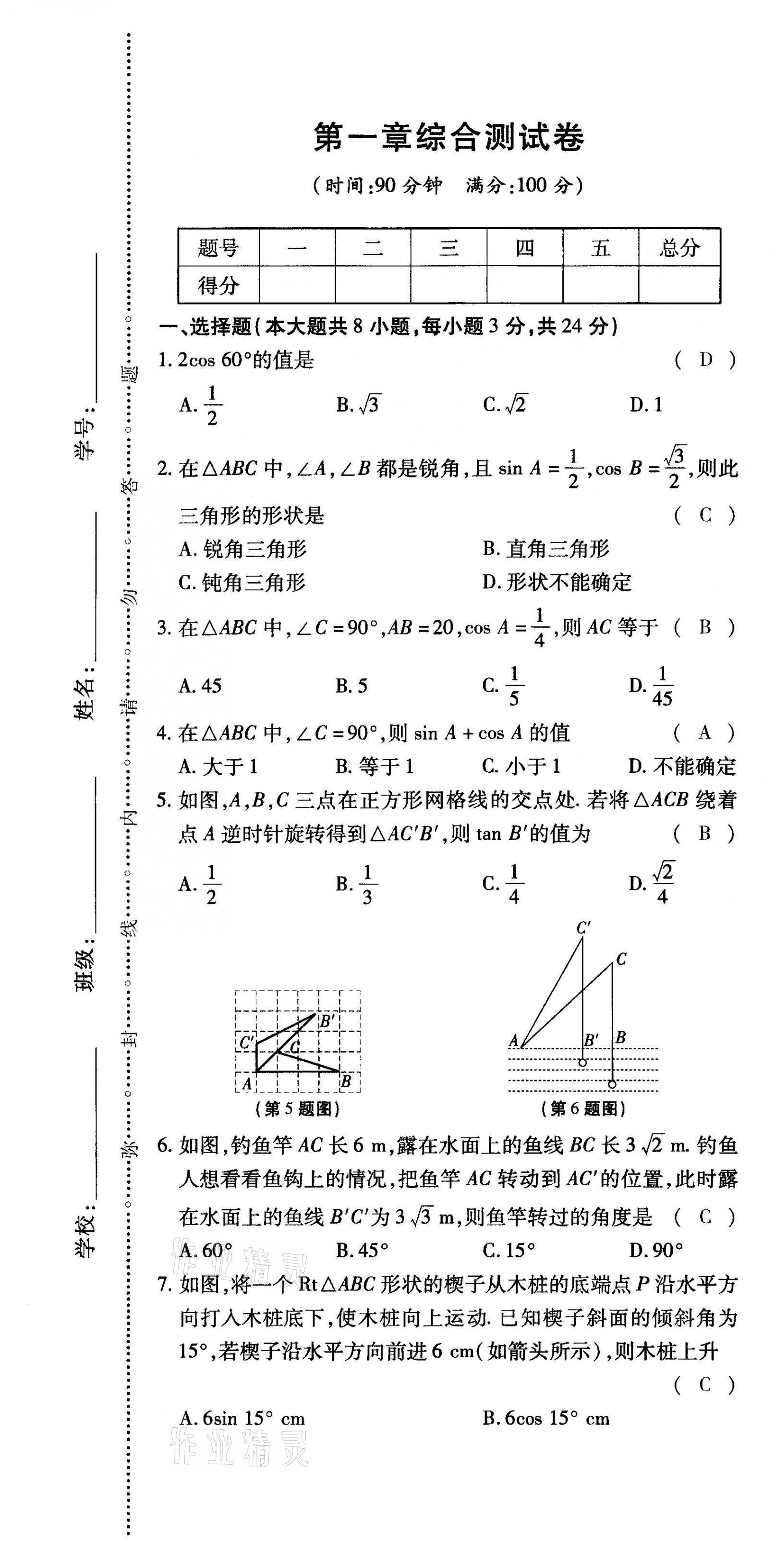 2022年一课一练创新练习九年级数学下册北师大版 参考答案第2页