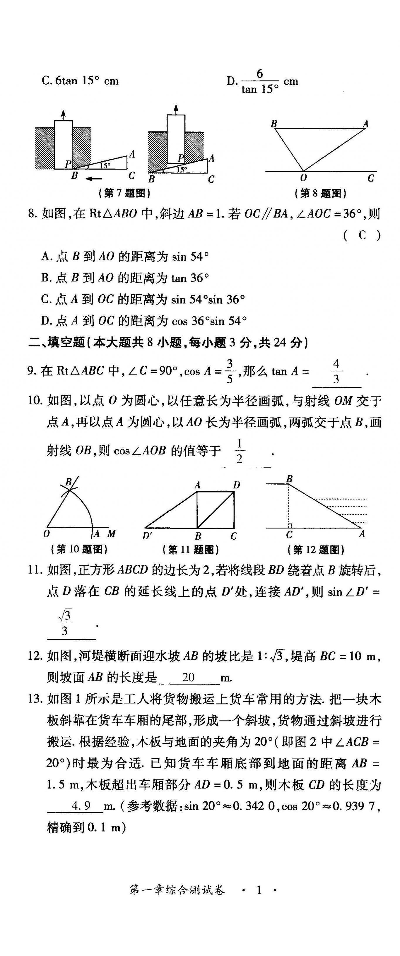 2022年一课一练创新练习九年级数学下册北师大版 参考答案第4页