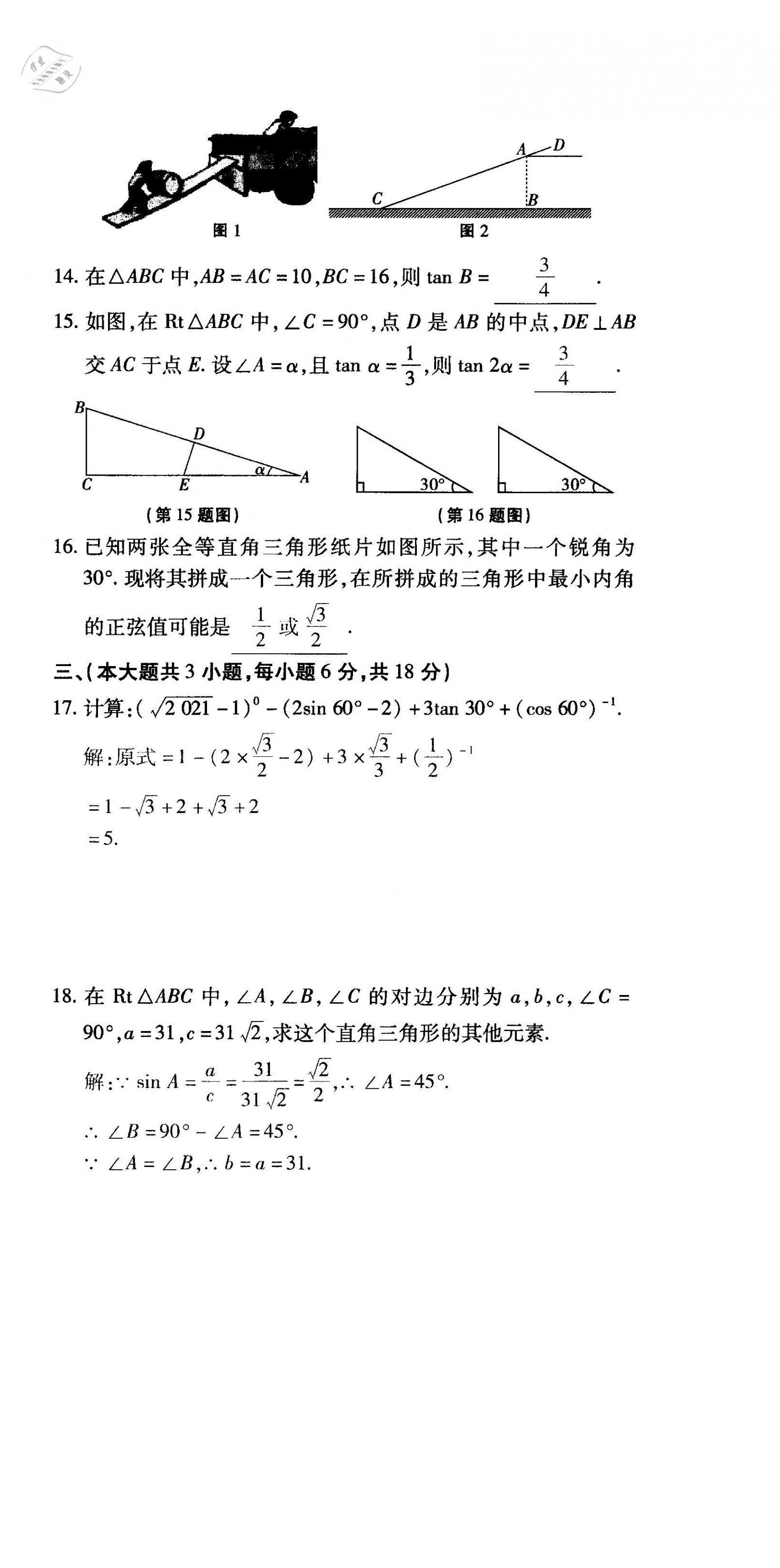 2022年一课一练创新练习九年级数学下册北师大版 参考答案第6页