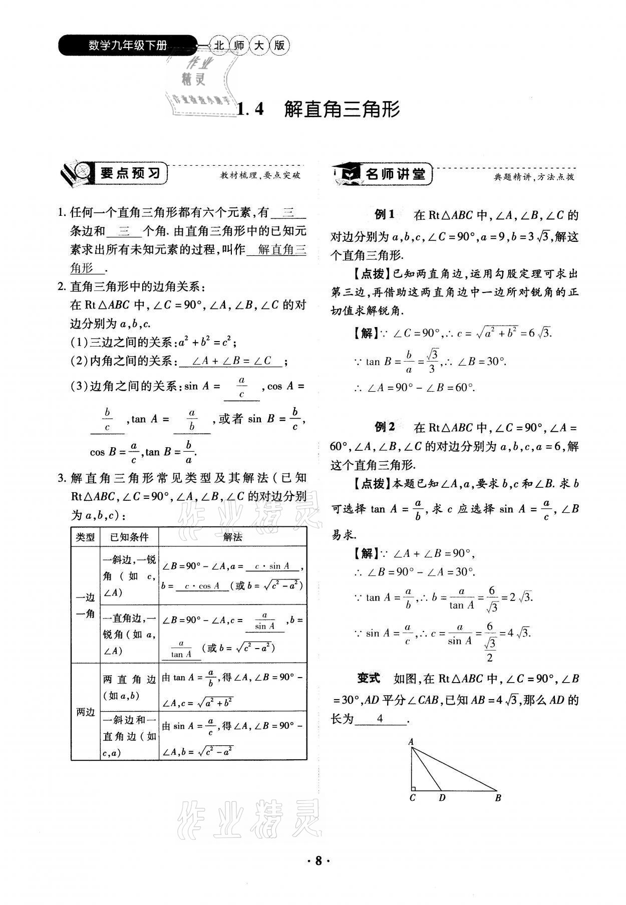 2022年一课一练创新练习九年级数学下册北师大版 参考答案第15页