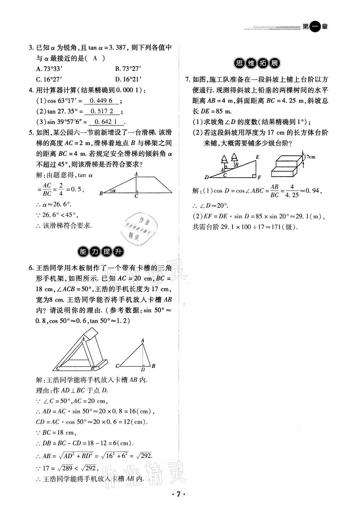 2022年一課一練創(chuàng)新練習九年級數學下冊北師大版 參考答案第13頁