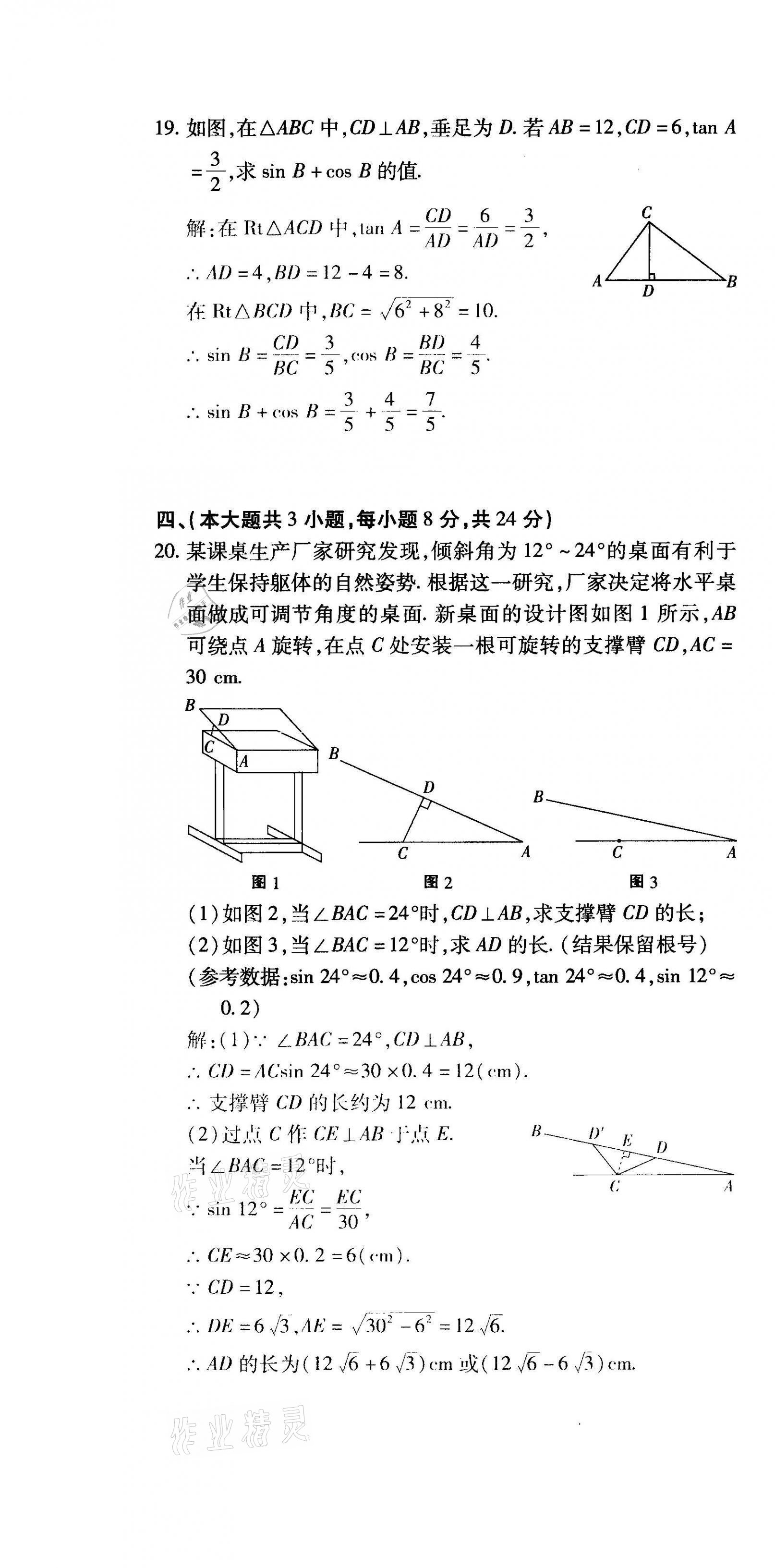 2022年一課一練創(chuàng)新練習九年級數(shù)學(xué)下冊北師大版 參考答案第8頁