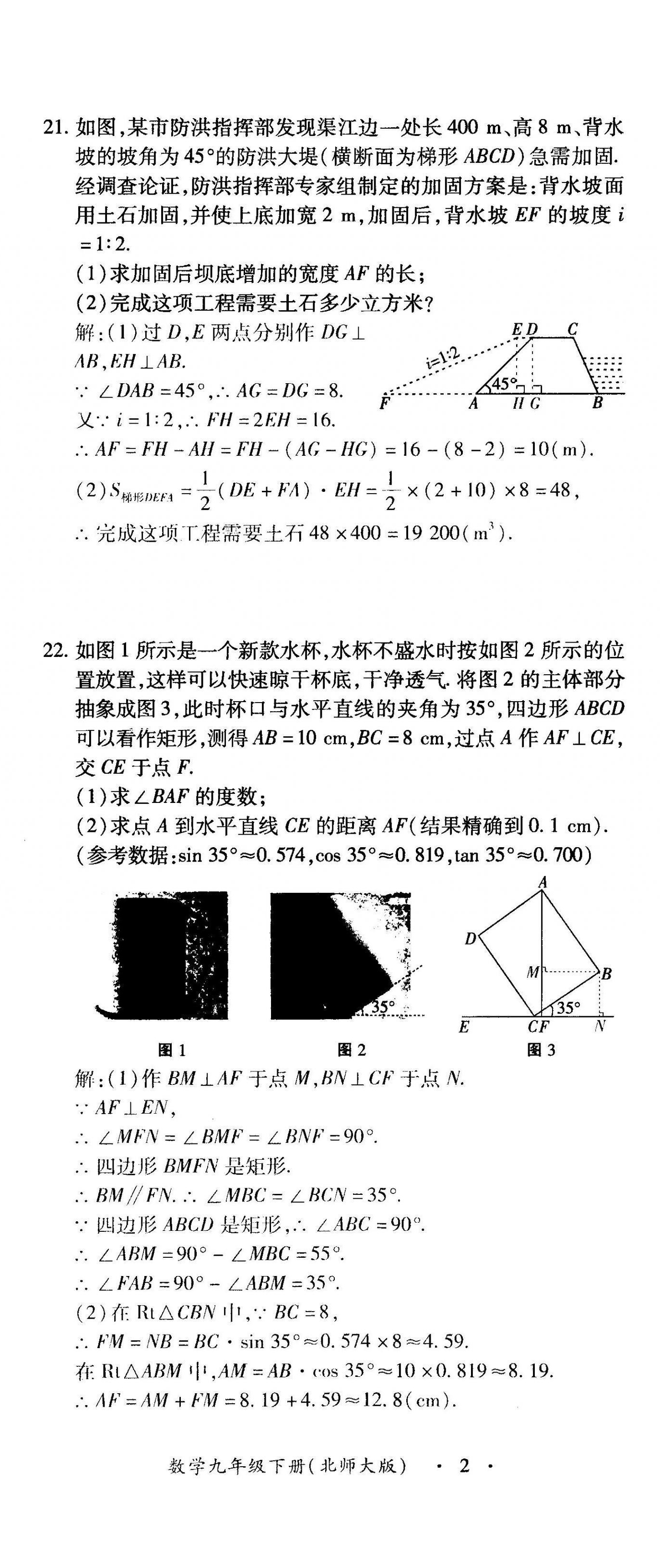 2022年一课一练创新练习九年级数学下册北师大版 参考答案第10页