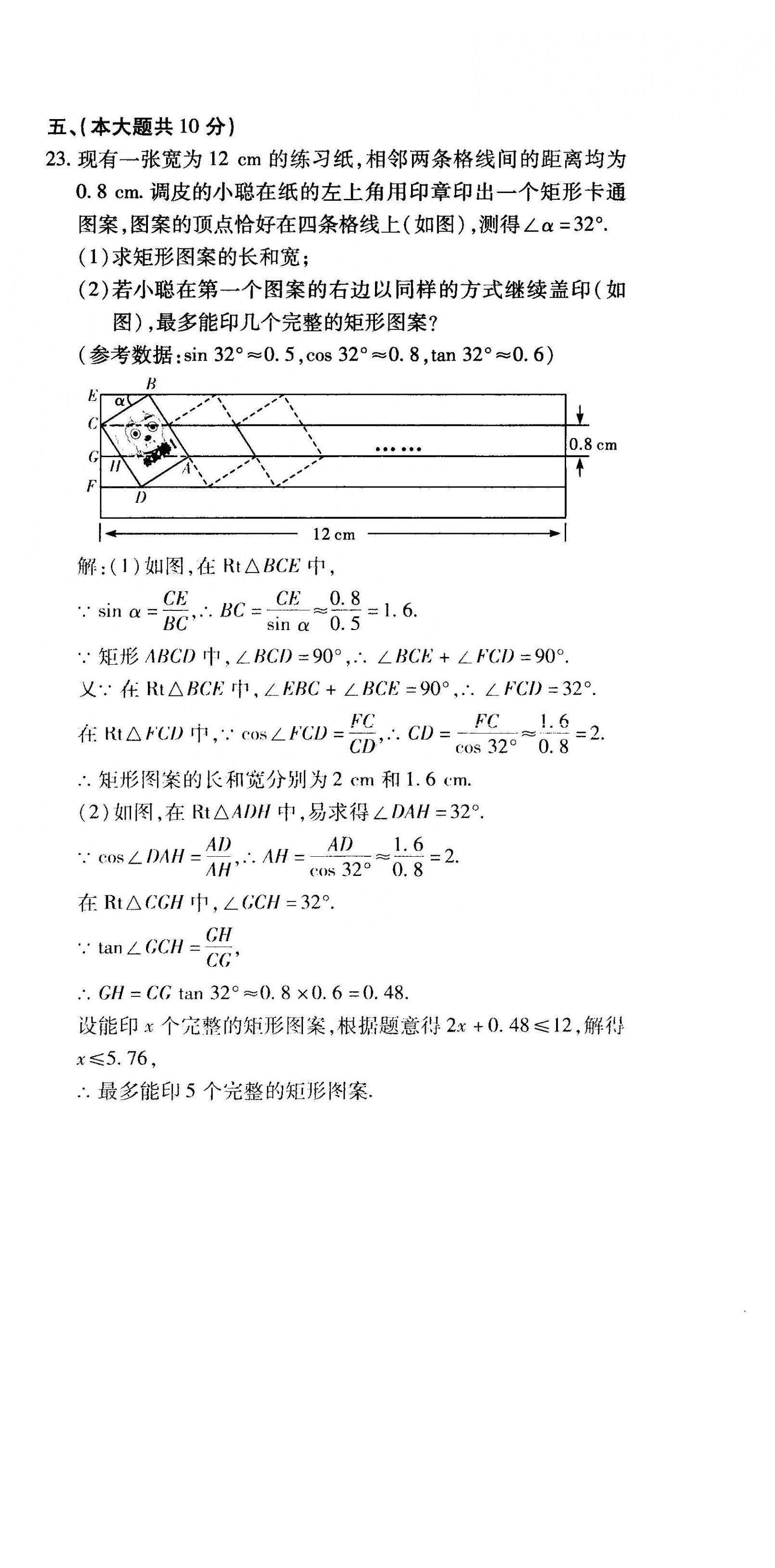 2022年一课一练创新练习九年级数学下册北师大版 参考答案第12页