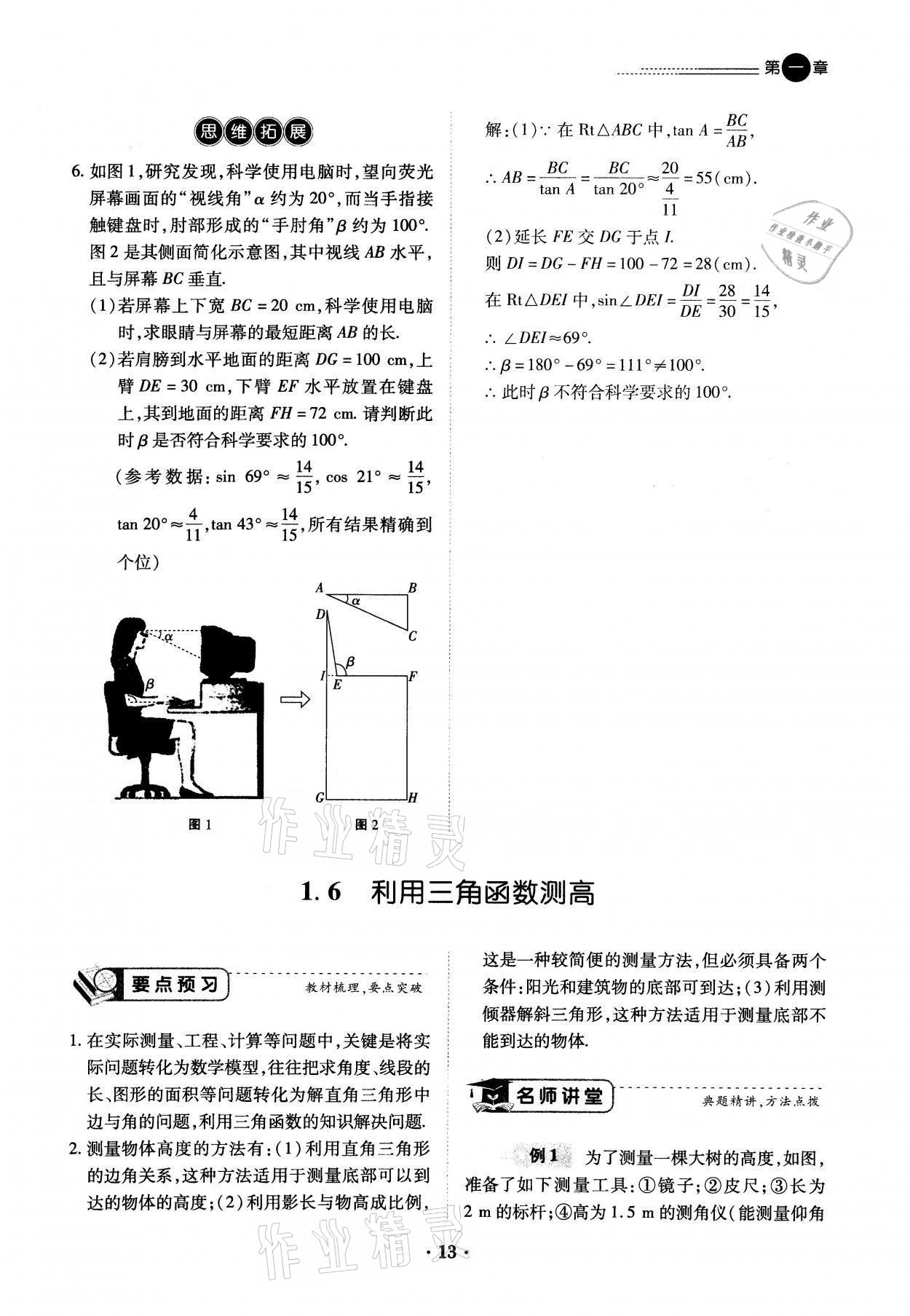 2022年一课一练创新练习九年级数学下册北师大版 参考答案第25页