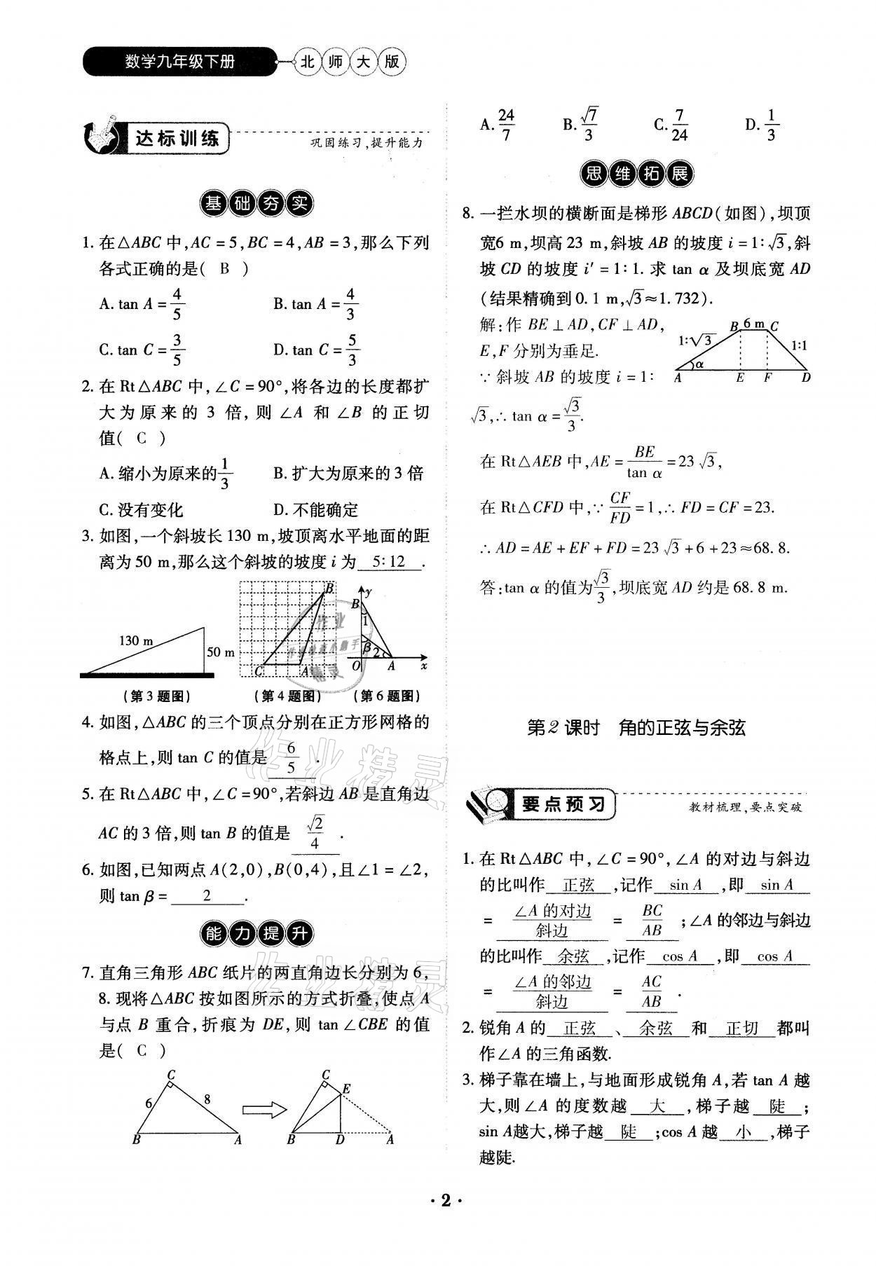 2022年一课一练创新练习九年级数学下册北师大版 参考答案第3页