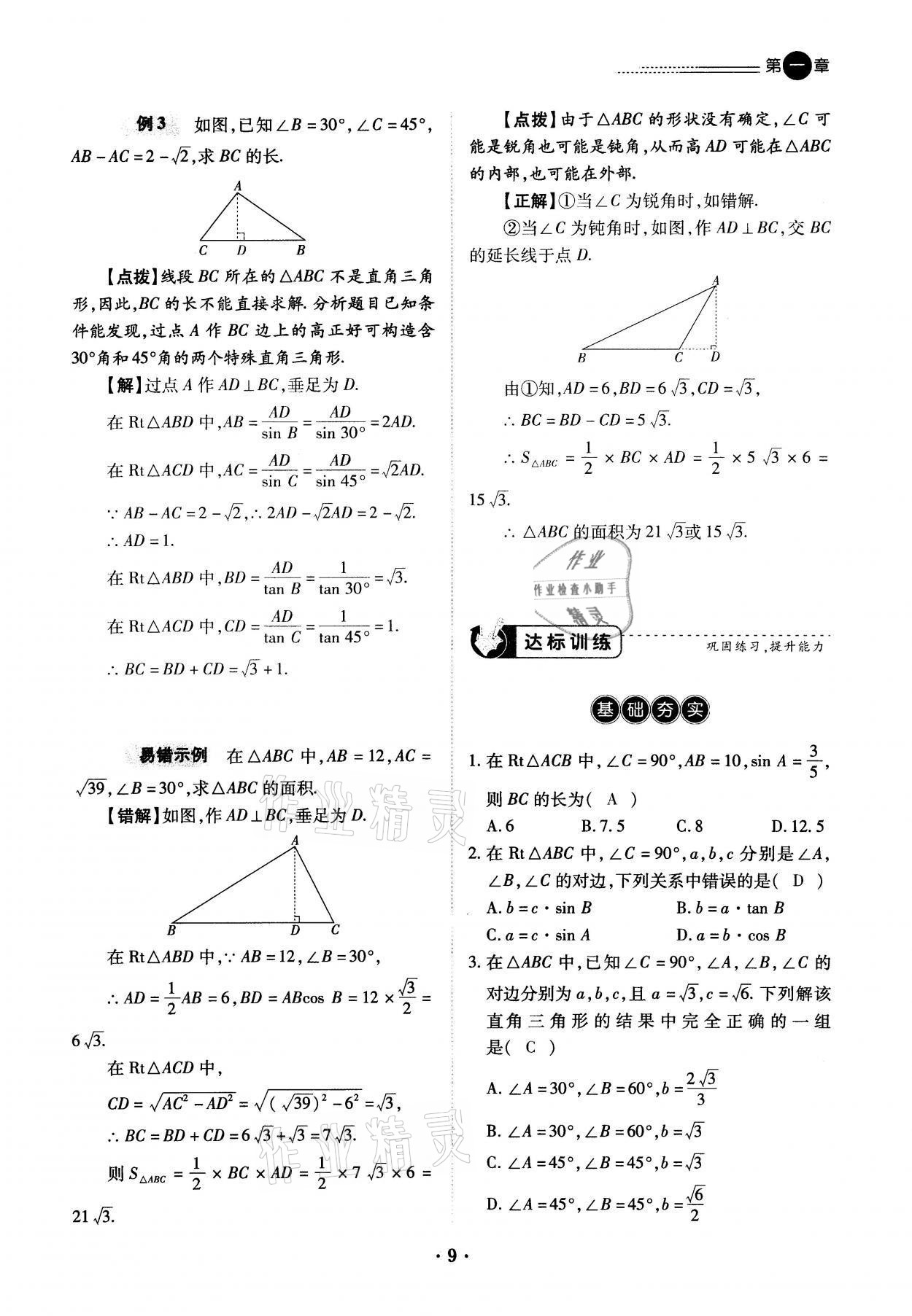 2022年一课一练创新练习九年级数学下册北师大版 参考答案第17页