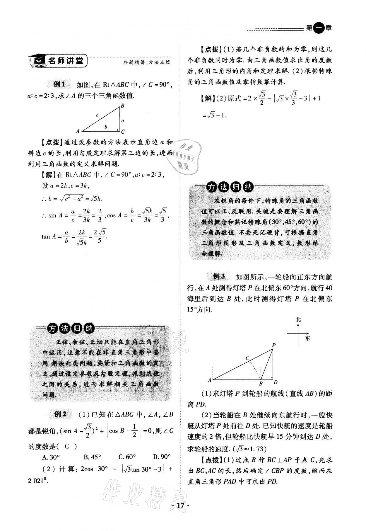 2022年一课一练创新练习九年级数学下册北师大版 参考答案第33页