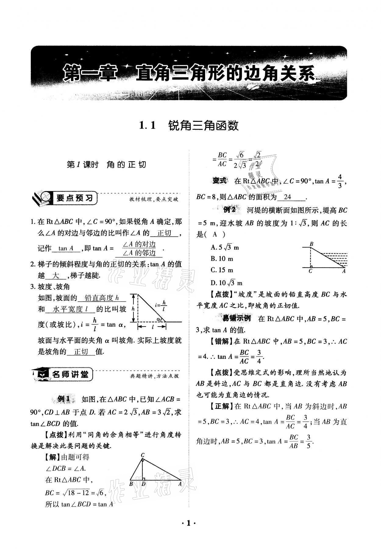 2022年一课一练创新练习九年级数学下册北师大版 参考答案第1页