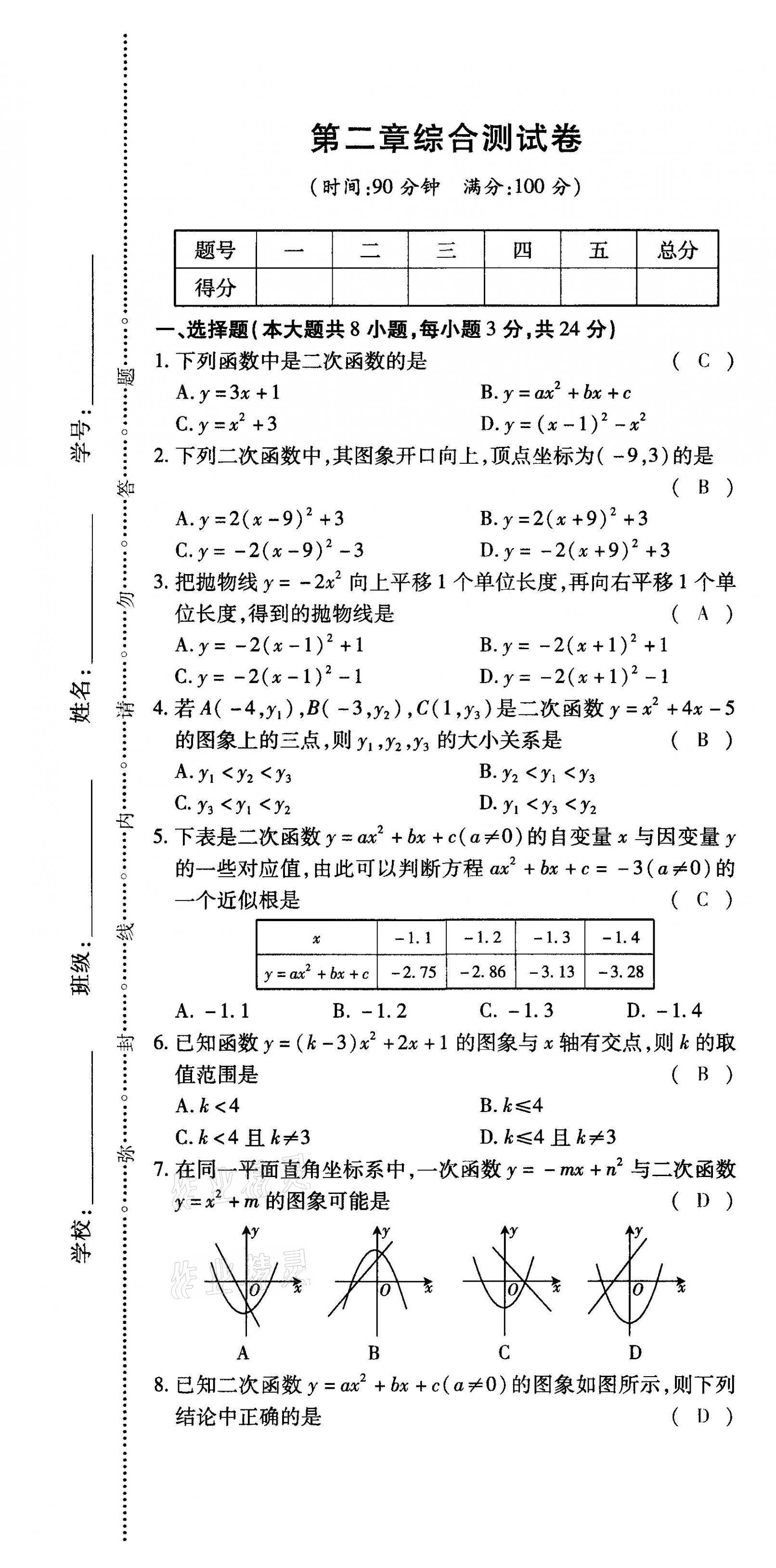 2022年一课一练创新练习九年级数学下册北师大版 参考答案第14页