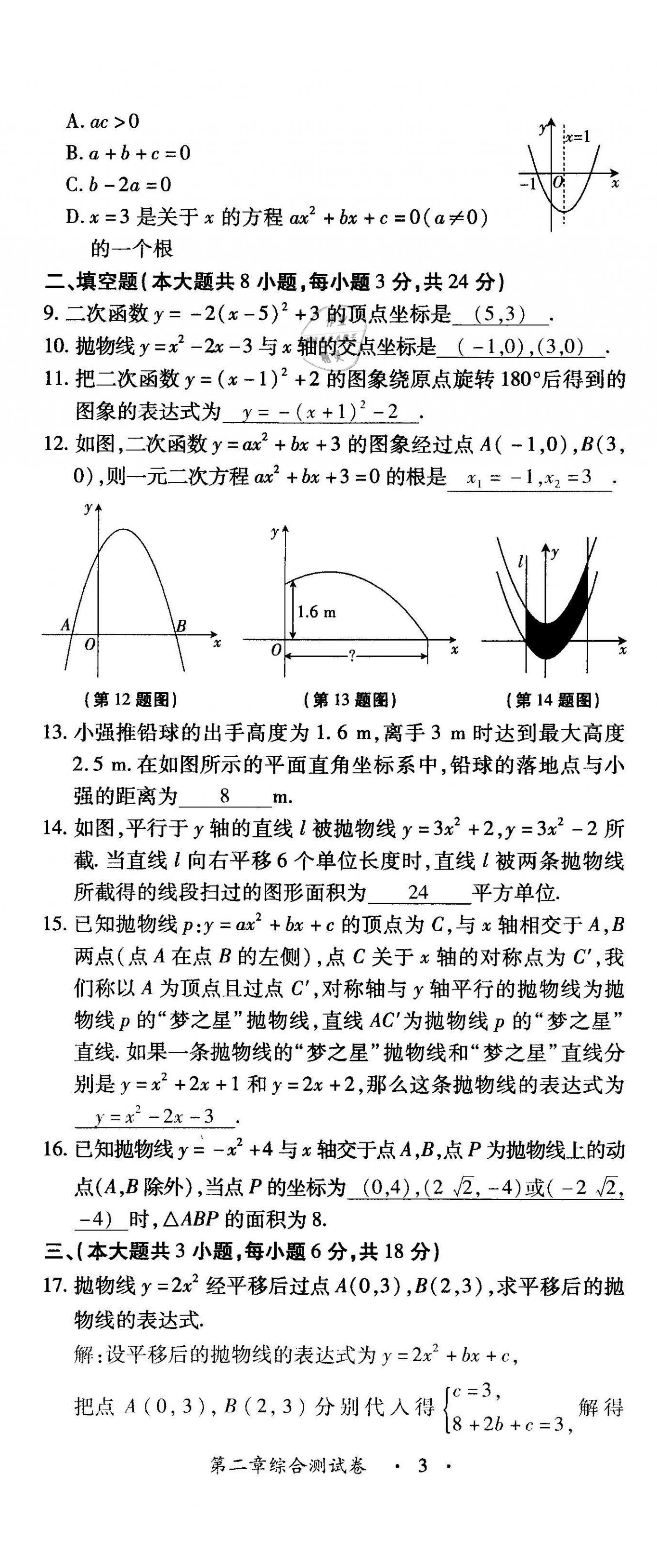 2022年一课一练创新练习九年级数学下册北师大版 参考答案第16页