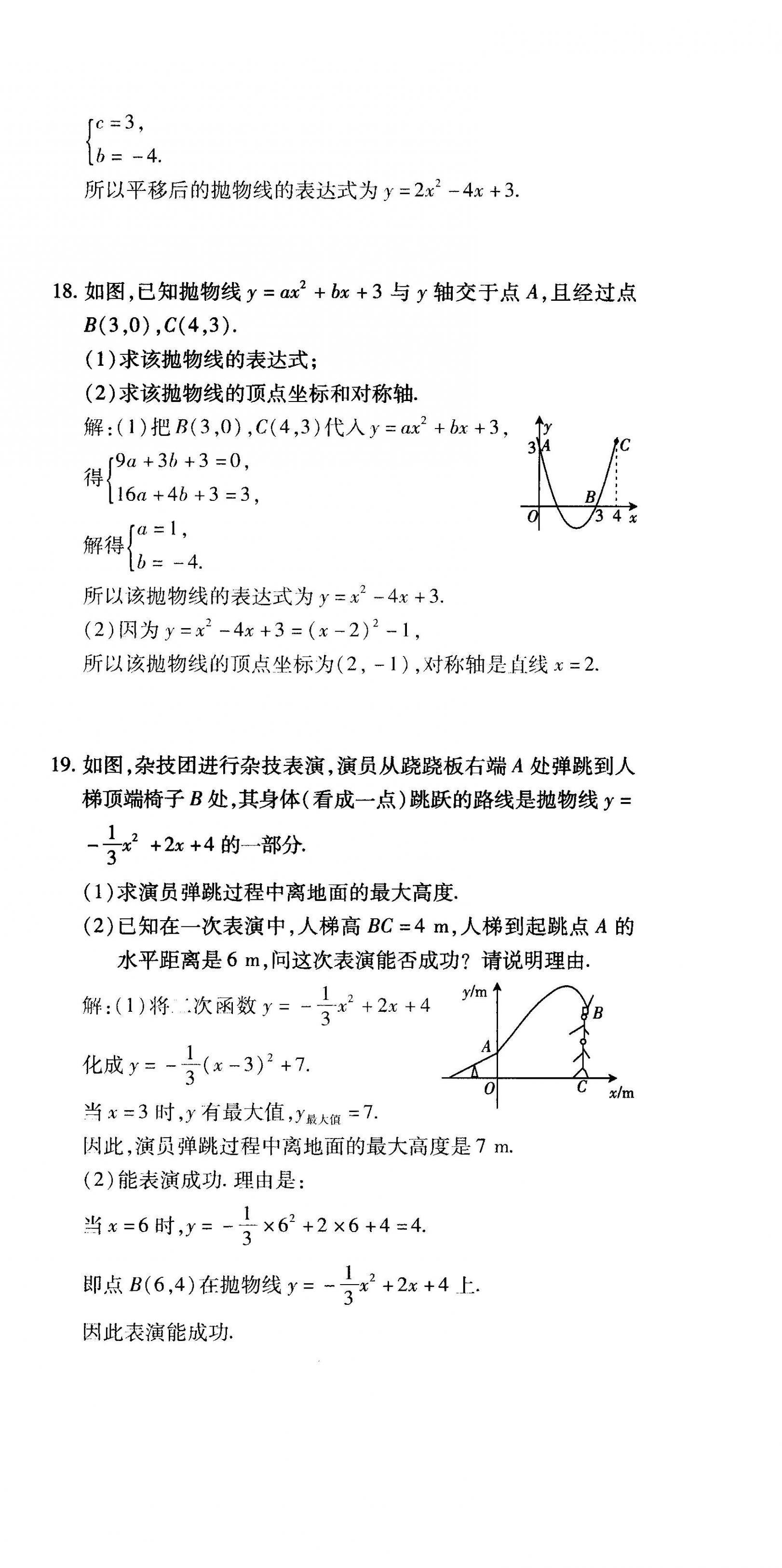 2022年一课一练创新练习九年级数学下册北师大版 参考答案第18页