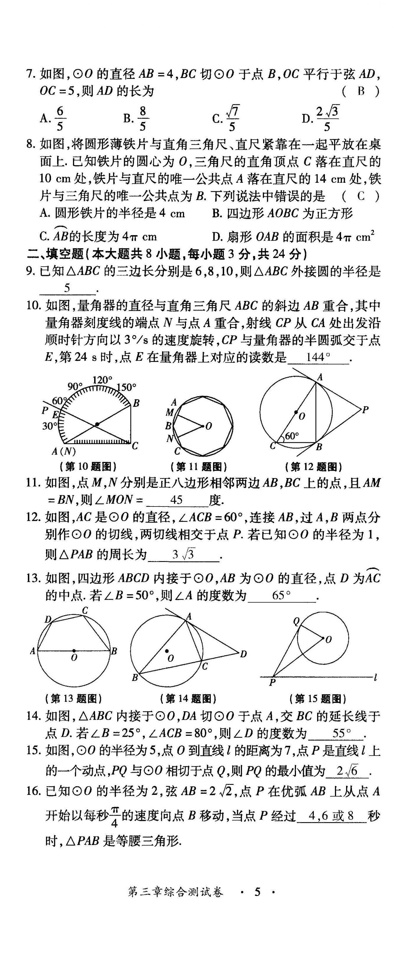 2022年一课一练创新练习九年级数学下册北师大版 参考答案第28页