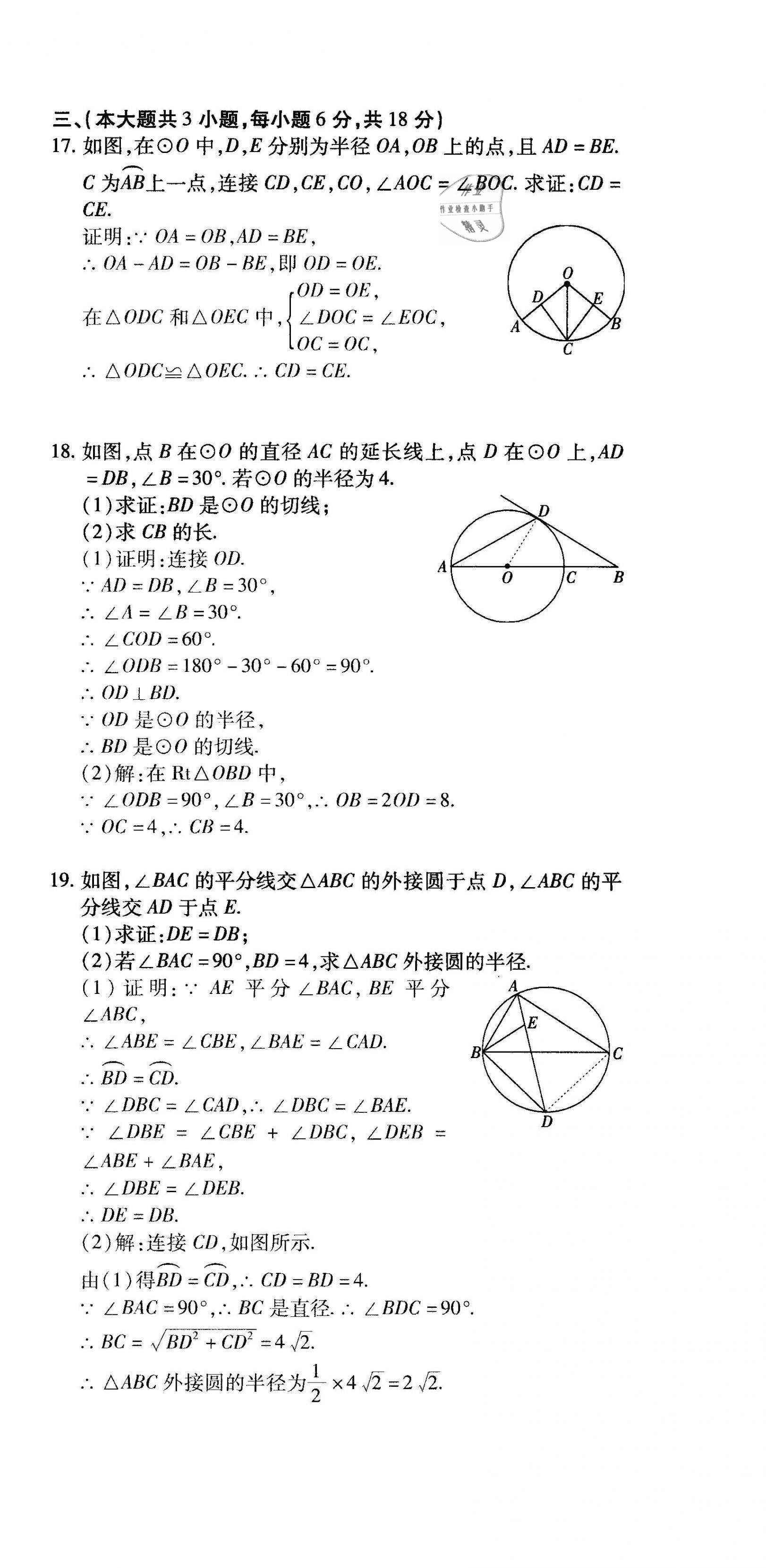 2022年一课一练创新练习九年级数学下册北师大版 参考答案第30页