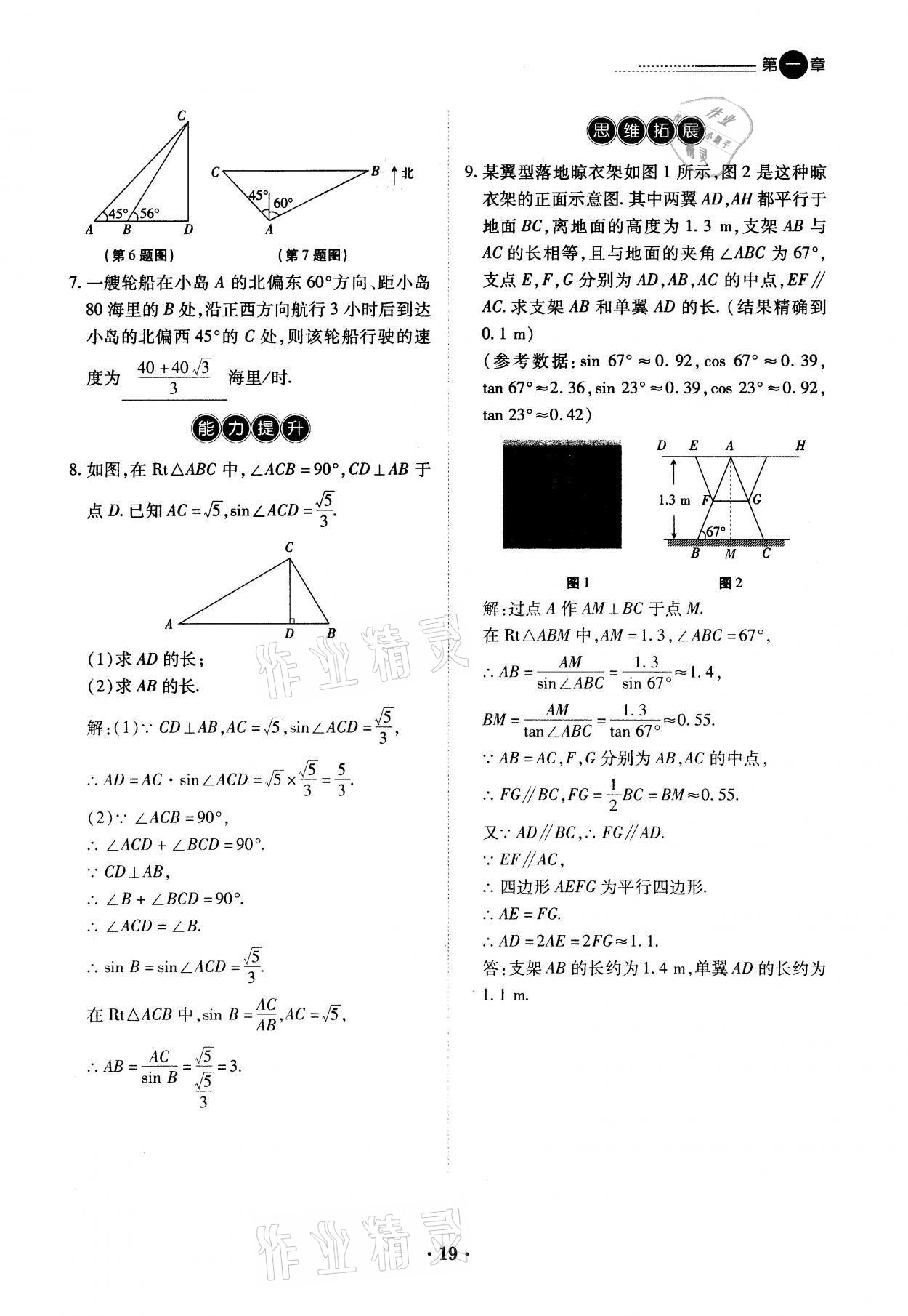 2022年一课一练创新练习九年级数学下册北师大版 参考答案第37页