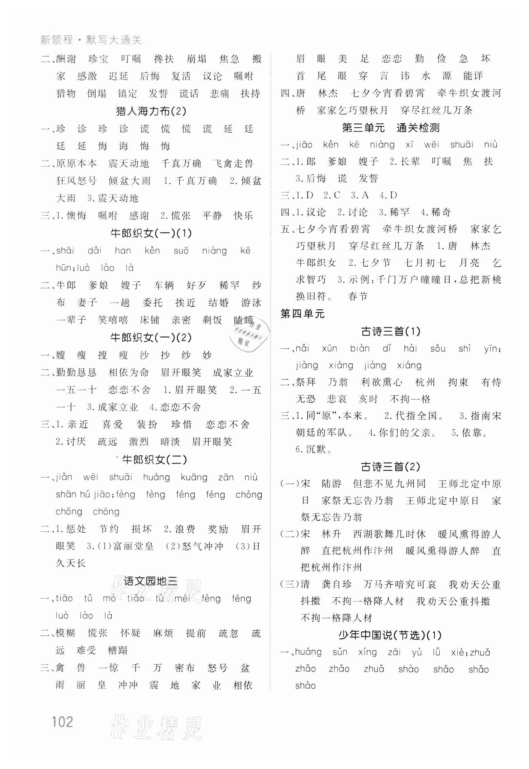 2021年默寫(xiě)大通關(guān)五年級(jí)語(yǔ)文上冊(cè)人教版 參考答案第3頁(yè)