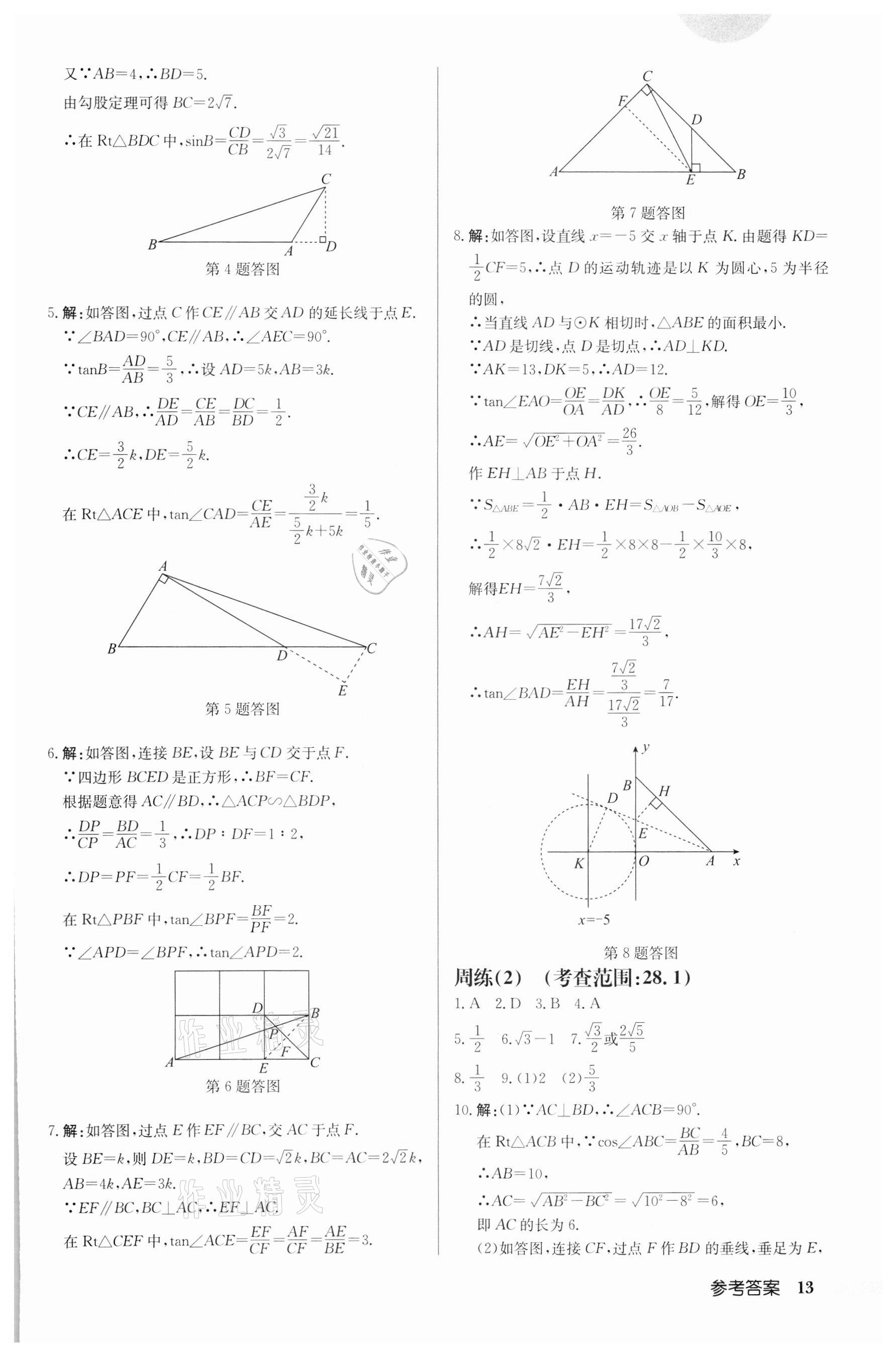 2022年啟東中學作業(yè)本九年級數(shù)學下冊人教版 第13頁