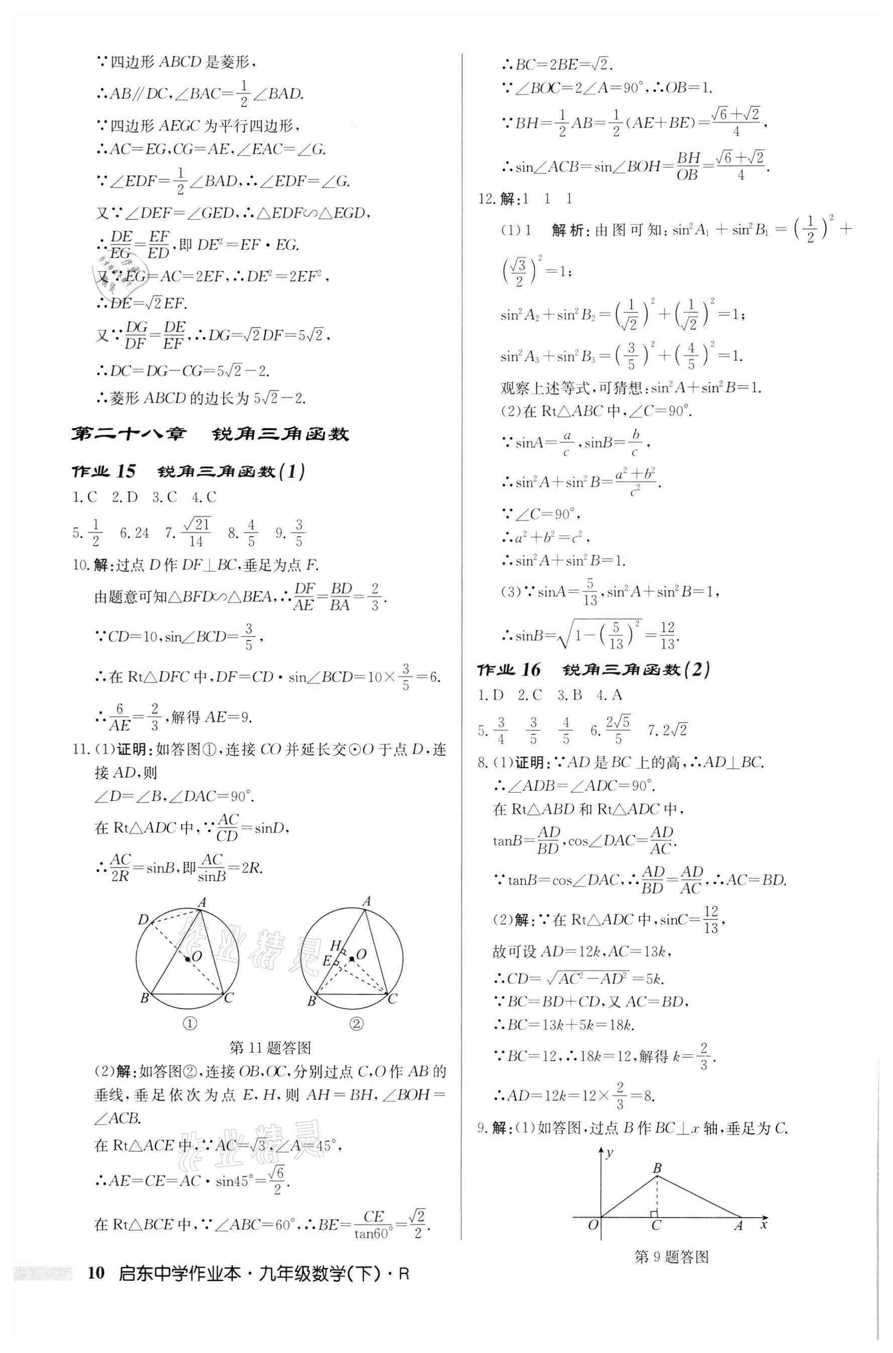 2022年啟東中學(xué)作業(yè)本九年級數(shù)學(xué)下冊人教版 第10頁