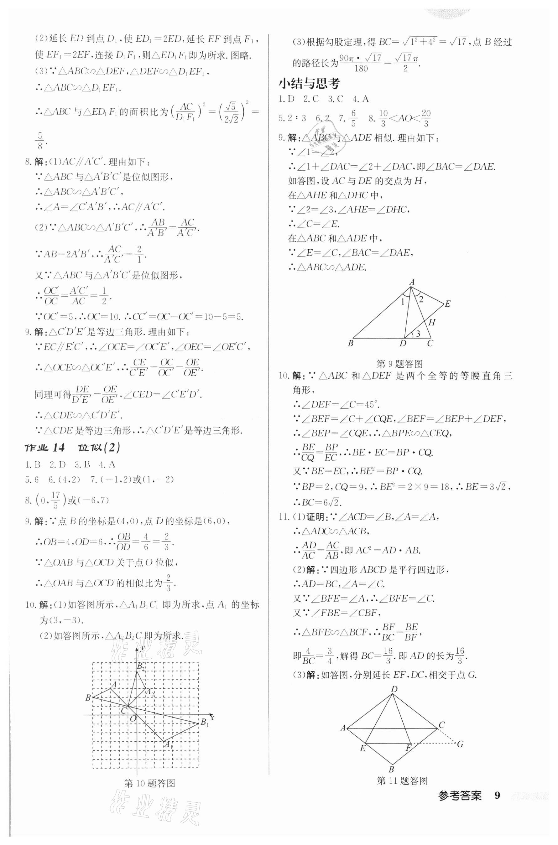 2022年啟東中學(xué)作業(yè)本九年級(jí)數(shù)學(xué)下冊(cè)人教版 第9頁(yè)