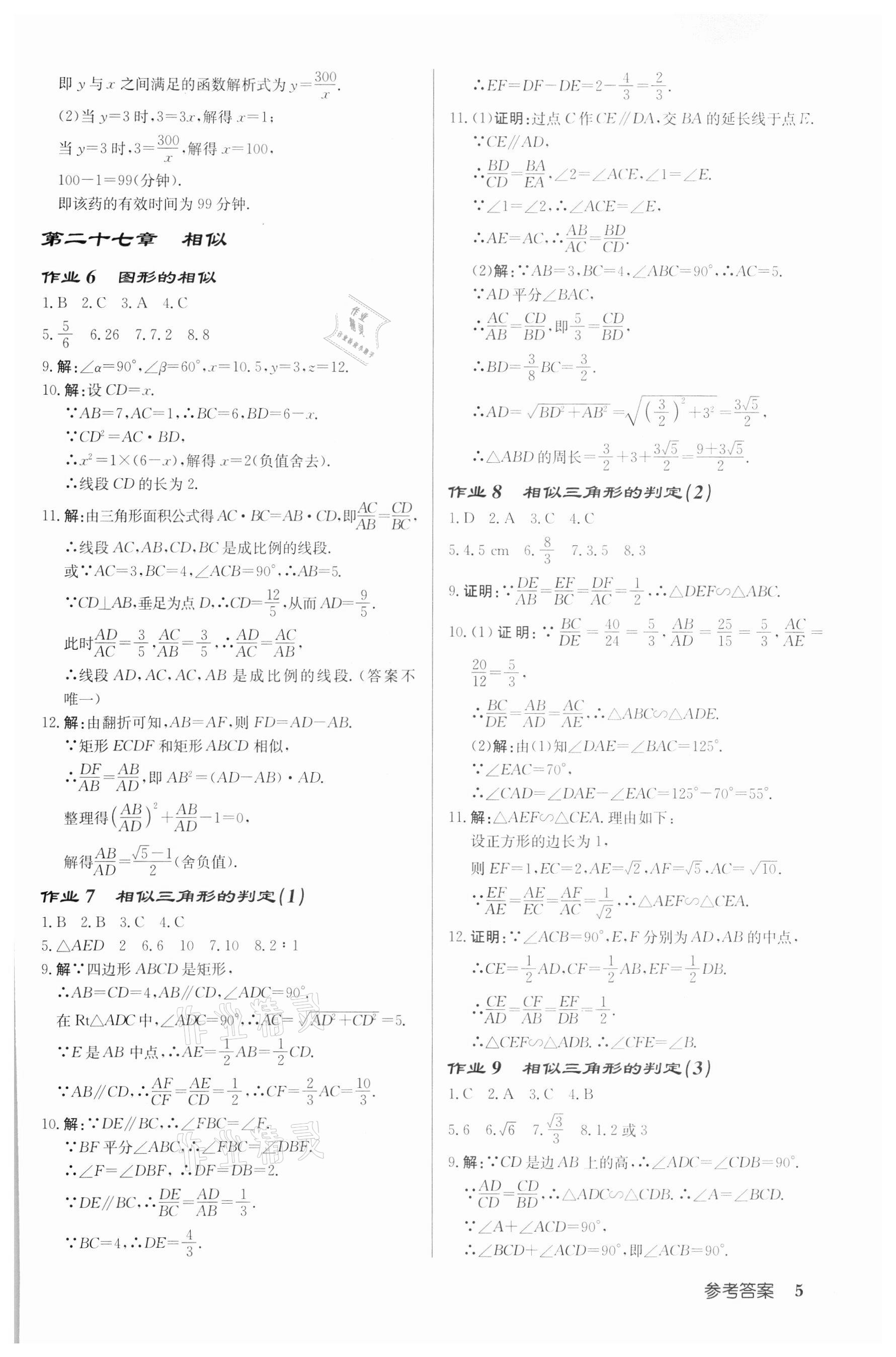 2022年启东中学作业本九年级数学下册人教版 第5页