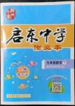 2022年啟東中學作業(yè)本九年級數學下冊人教版