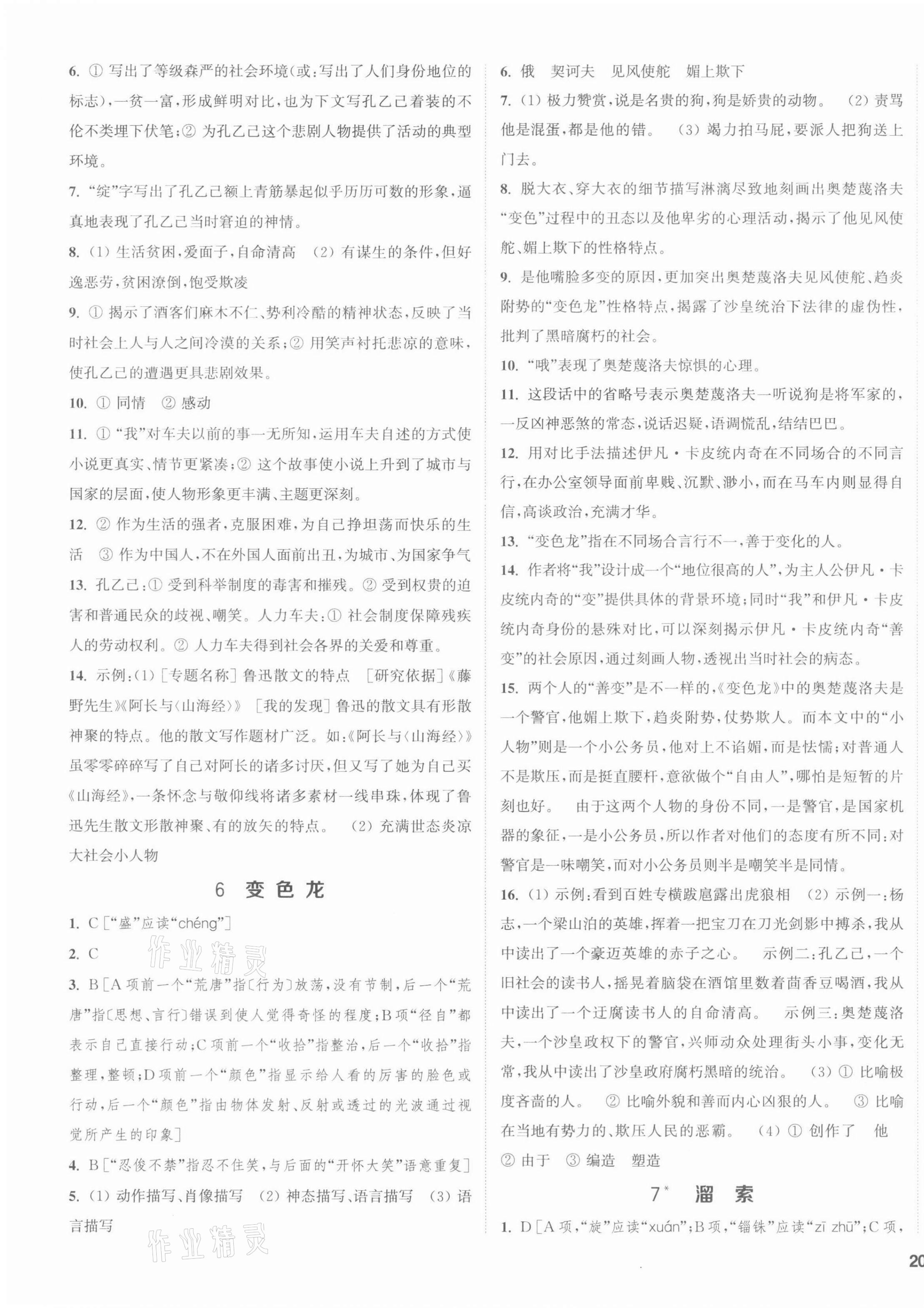 2022年通城學(xué)典課時作業(yè)本九年級語文下冊人教版江蘇專版 第3頁