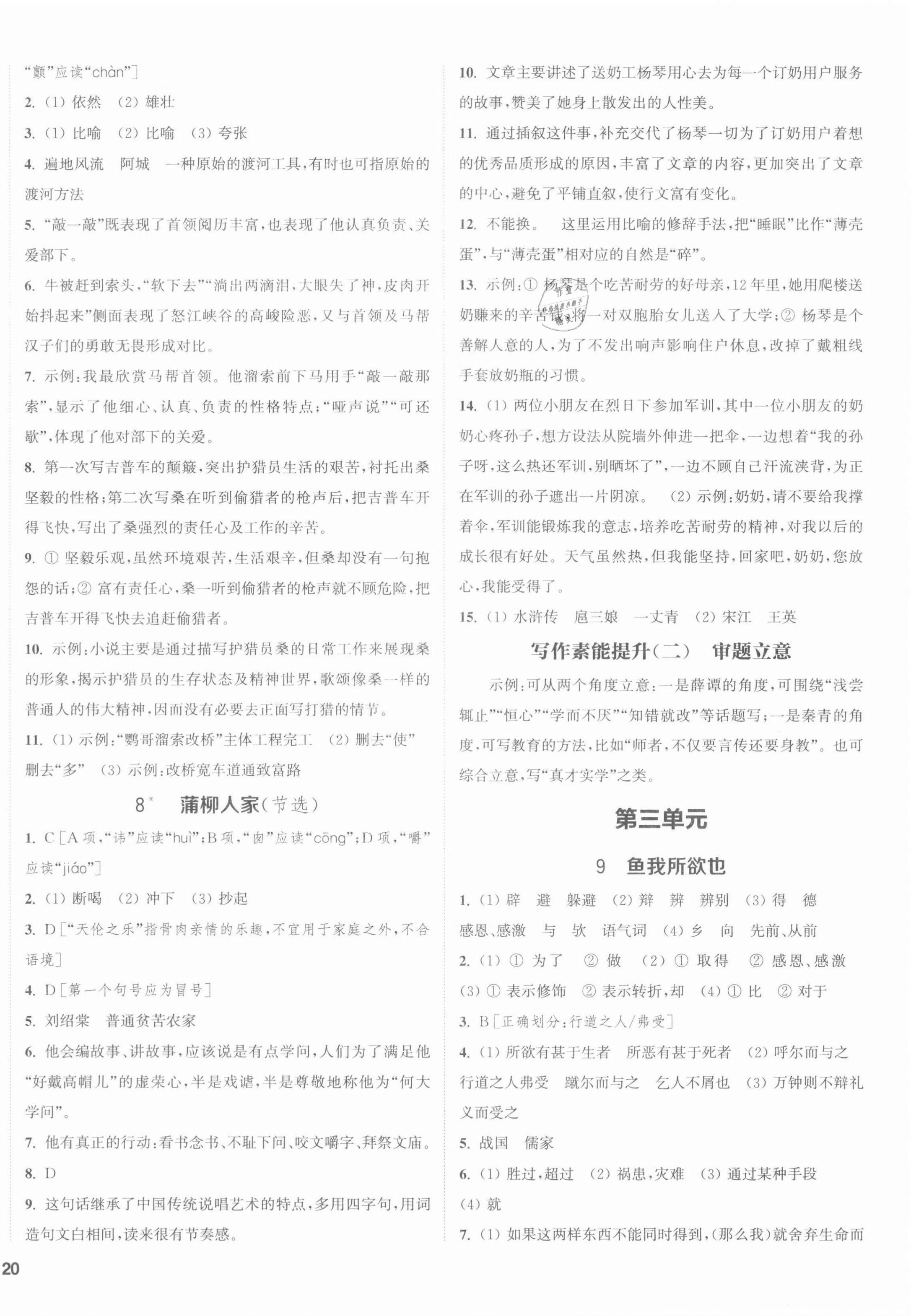 2022年通城學典課時作業(yè)本九年級語文下冊人教版江蘇專版 第4頁