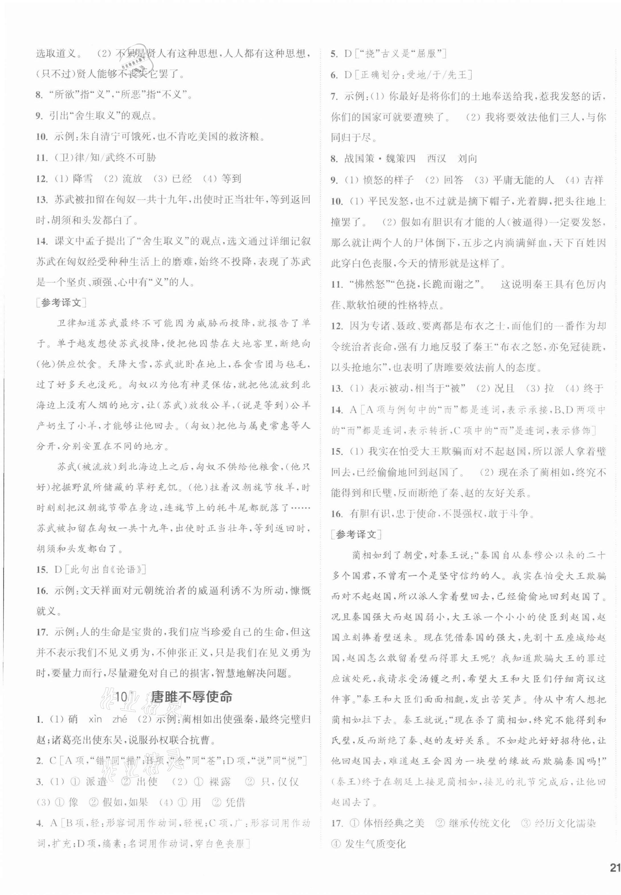 2022年通城學(xué)典課時作業(yè)本九年級語文下冊人教版江蘇專版 第5頁