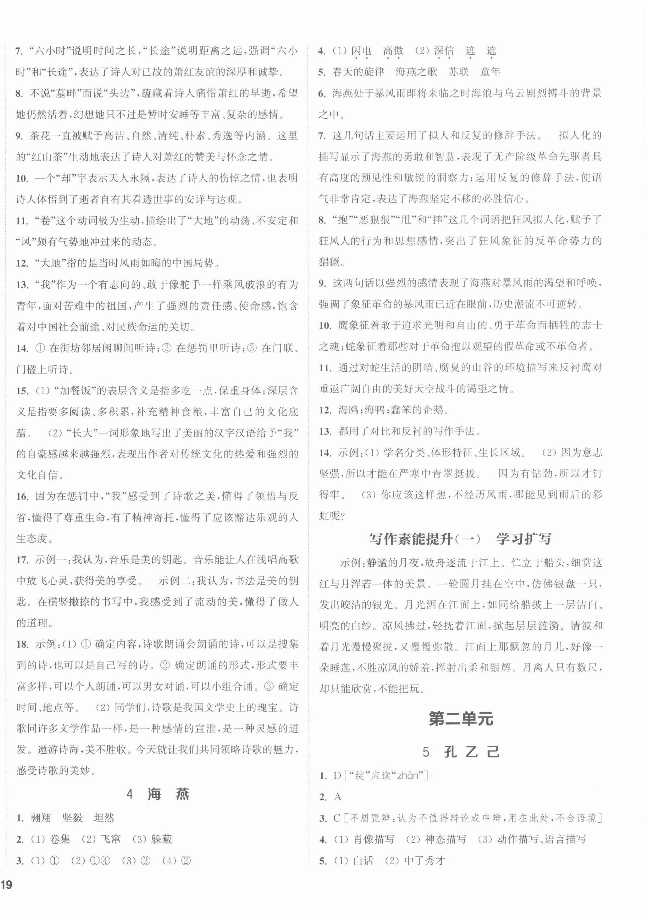 2022年通城學(xué)典課時(shí)作業(yè)本九年級(jí)語(yǔ)文下冊(cè)人教版江蘇專版 第2頁(yè)