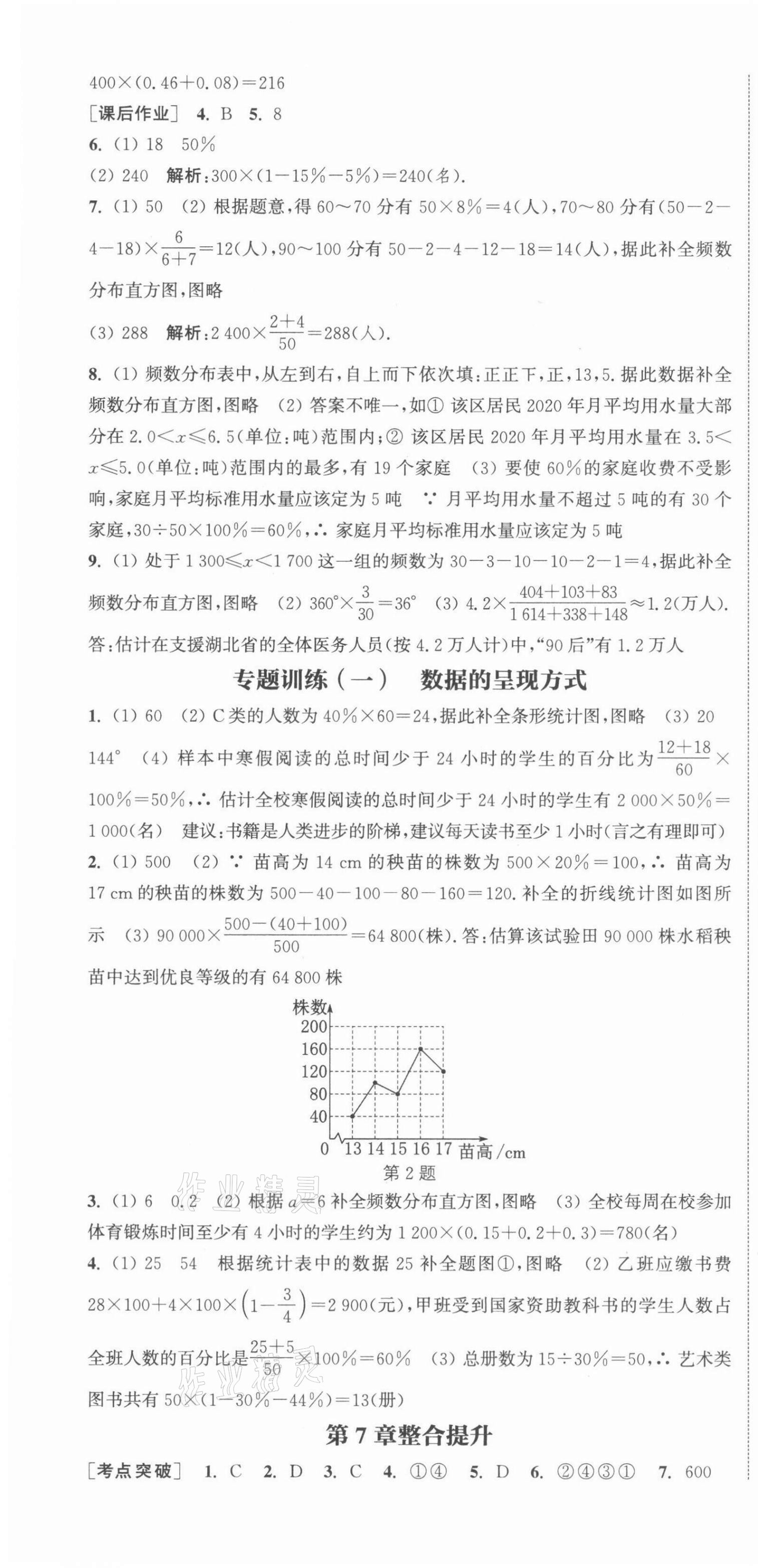 2022年通城学典课时作业本八年级数学下册苏科版江苏专版 第4页