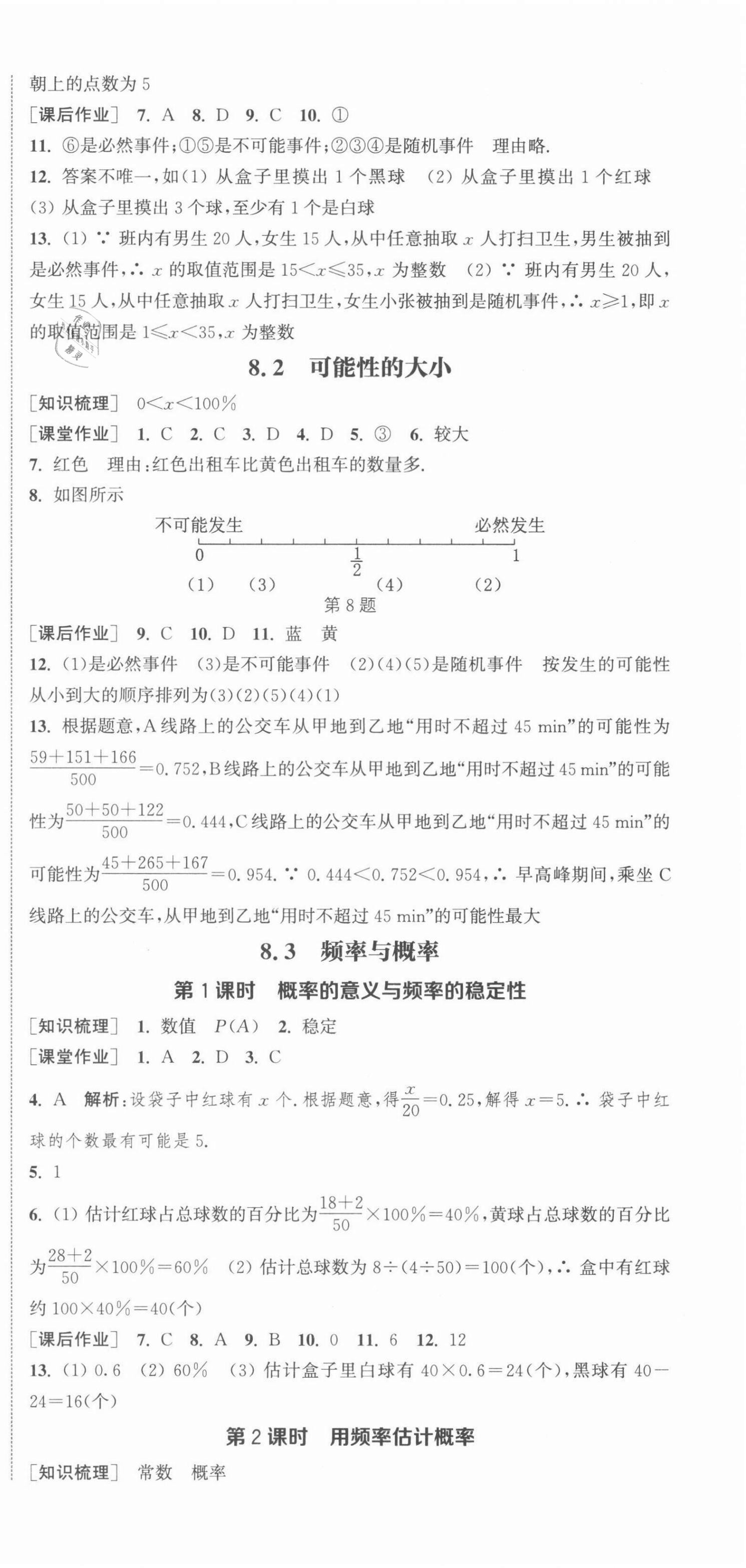 2022年通城学典课时作业本八年级数学下册苏科版江苏专版 第6页