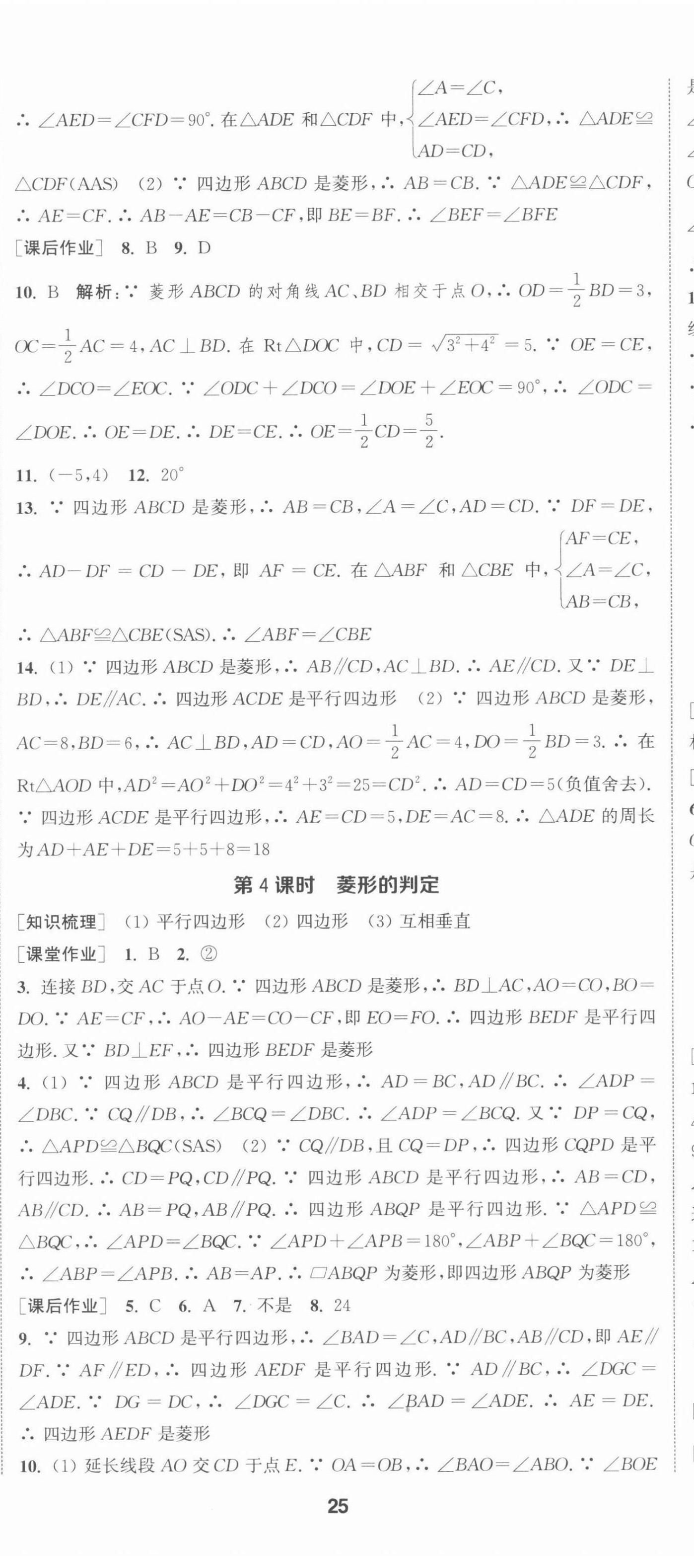 2022年通城学典课时作业本八年级数学下册苏科版江苏专版 第14页