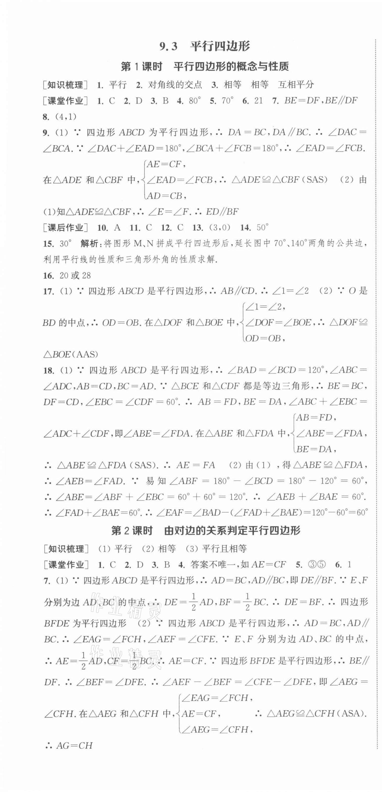 2022年通城学典课时作业本八年级数学下册苏科版江苏专版 第10页