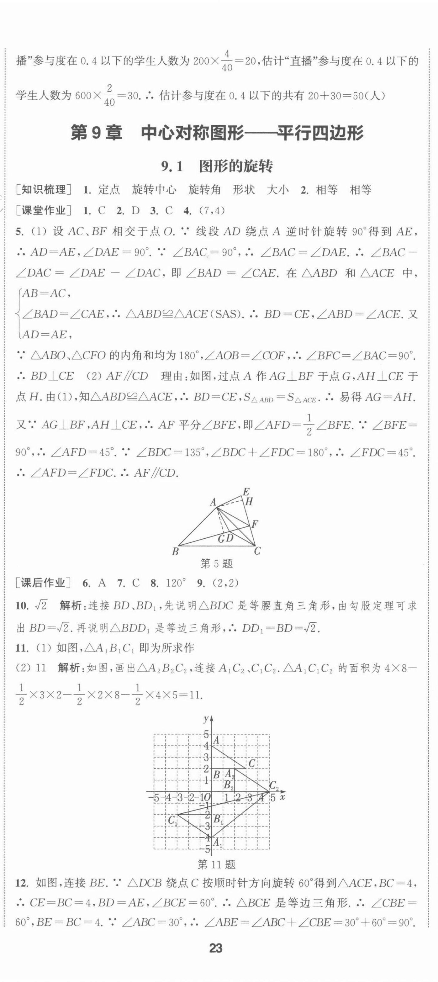 2022年通城学典课时作业本八年级数学下册苏科版江苏专版 第8页