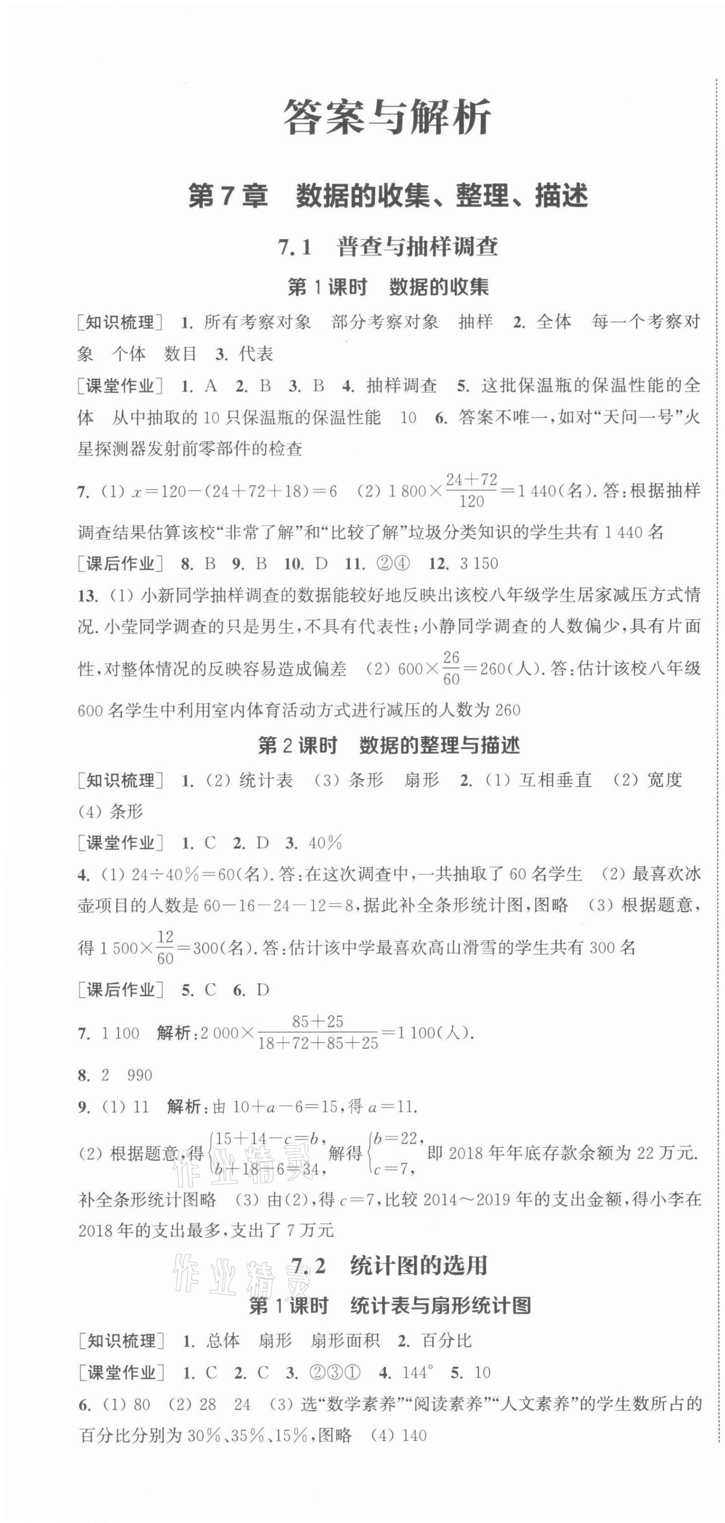 2022年通城学典课时作业本八年级数学下册苏科版江苏专版 第1页