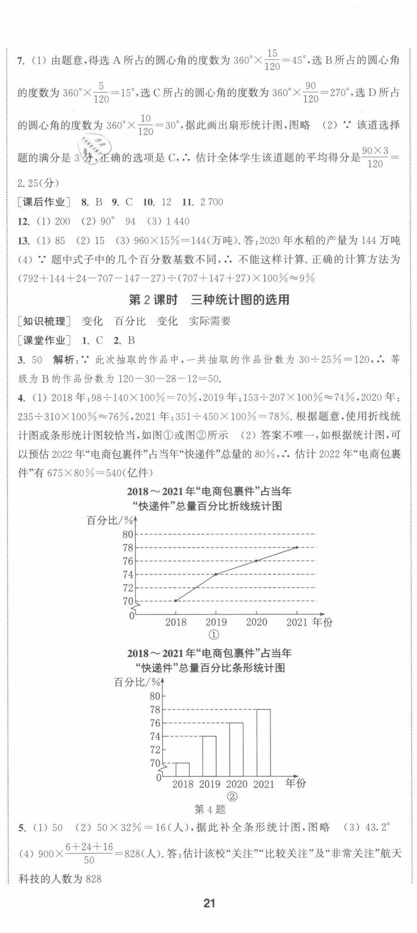 2022年通城学典课时作业本八年级数学下册苏科版江苏专版 第2页