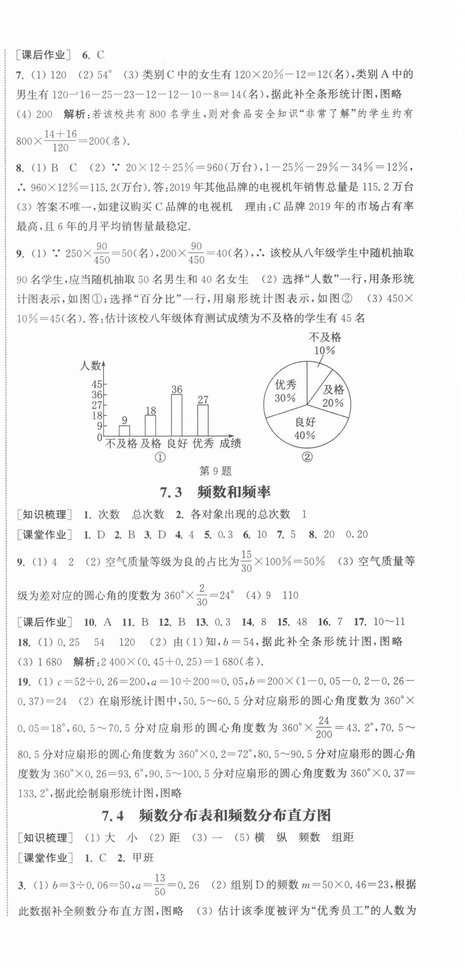 2022年通城学典课时作业本八年级数学下册苏科版江苏专版 第3页