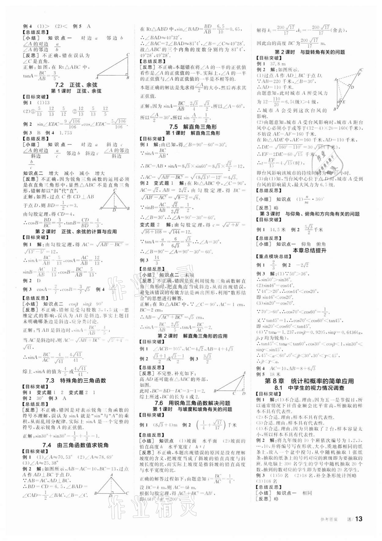 2022年全品学练考九年级数学下册苏科版 第5页