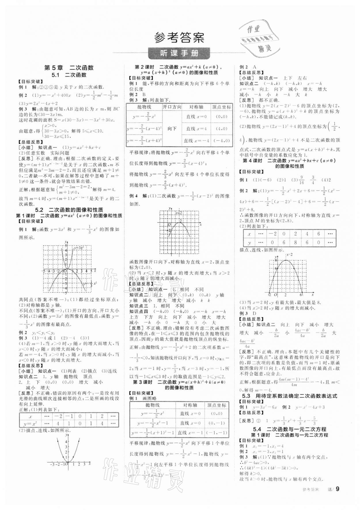 2022年全品学练考九年级数学下册苏科版 第1页