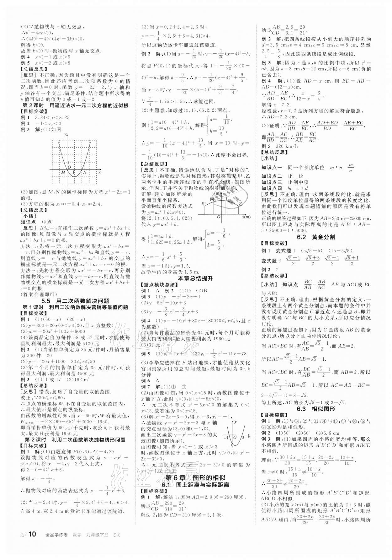 2022年全品学练考九年级数学下册苏科版 第2页