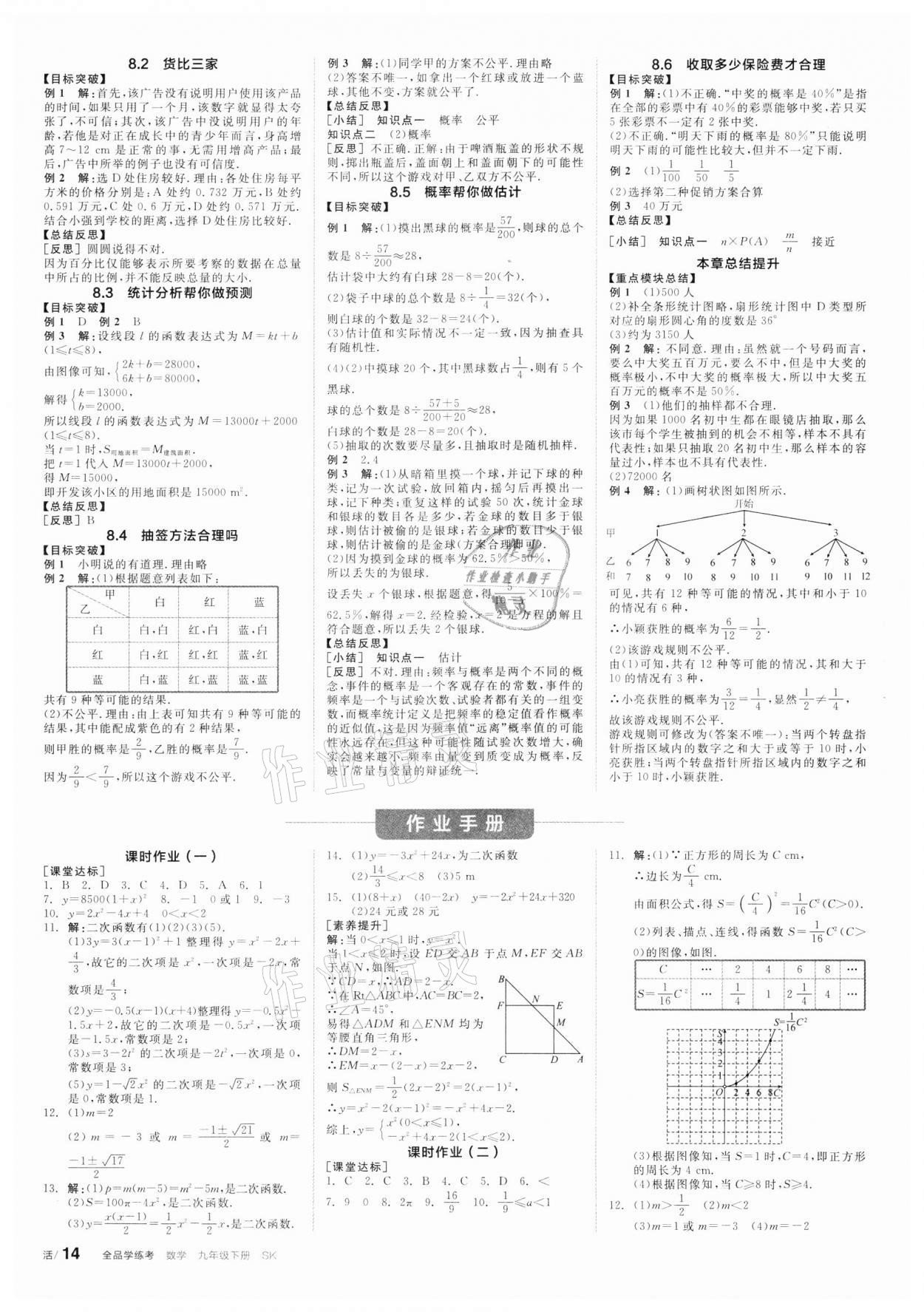 2022年全品学练考九年级数学下册苏科版 第6页