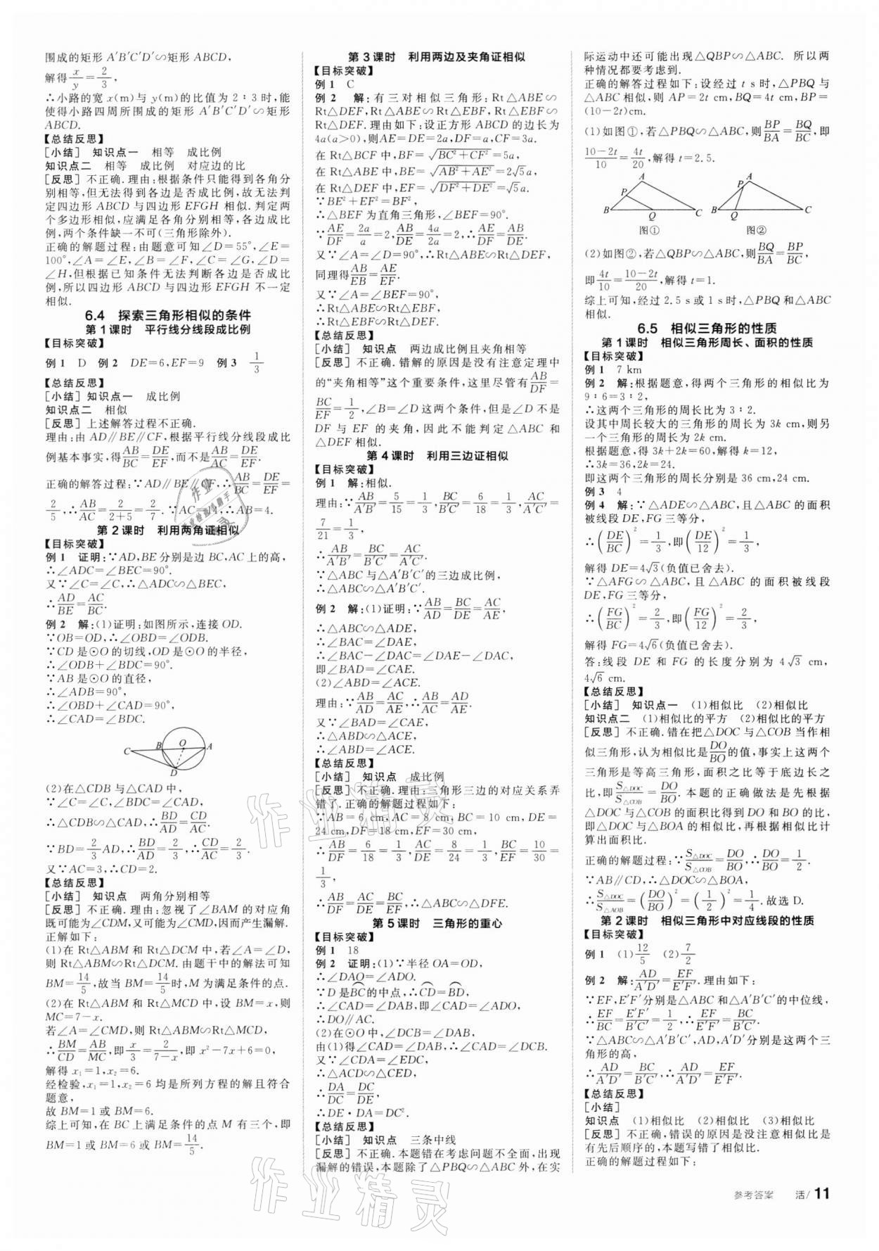 2022年全品学练考九年级数学下册苏科版 第3页