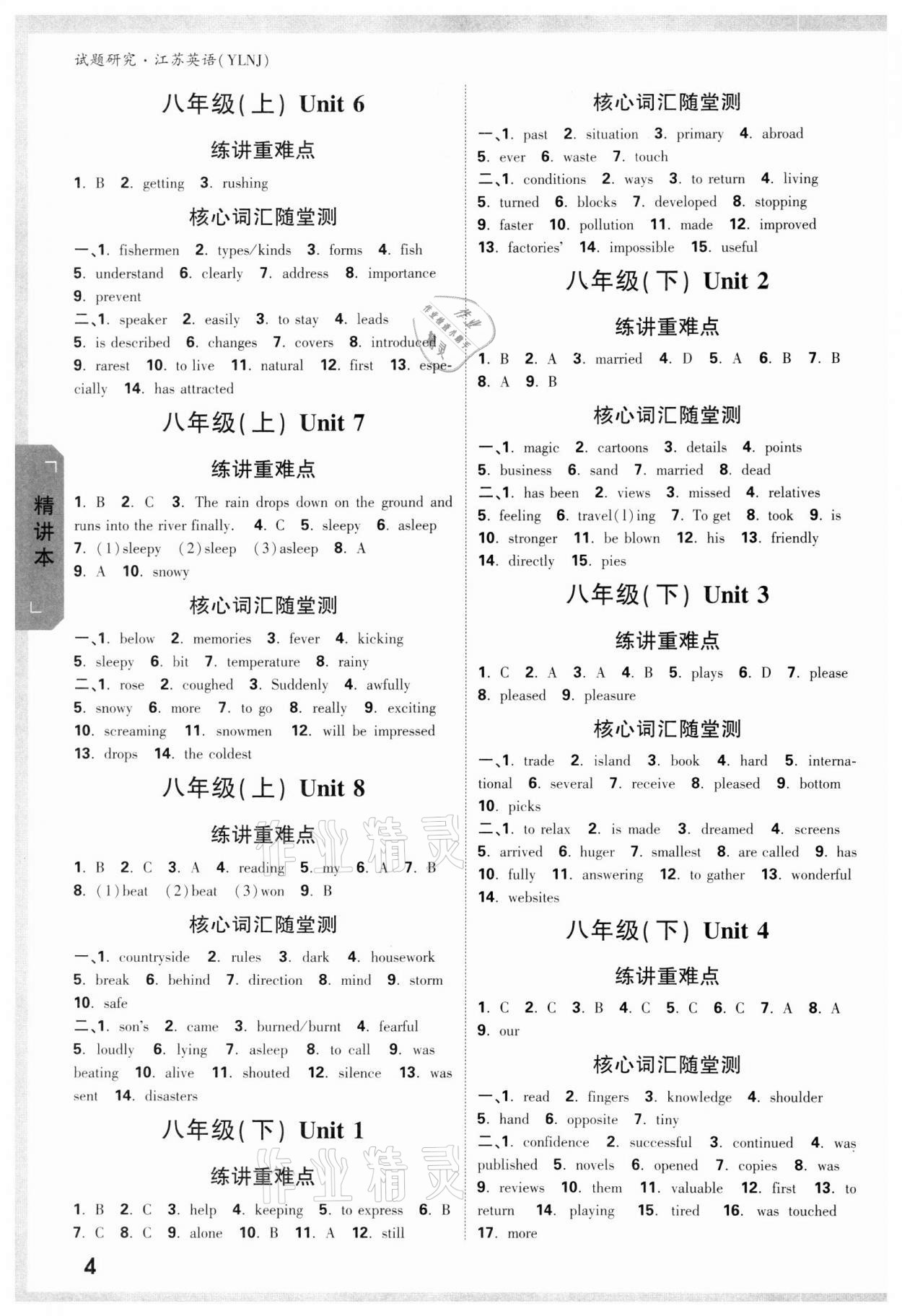 2022年万唯中考试题研究英语江苏专版 参考答案第3页