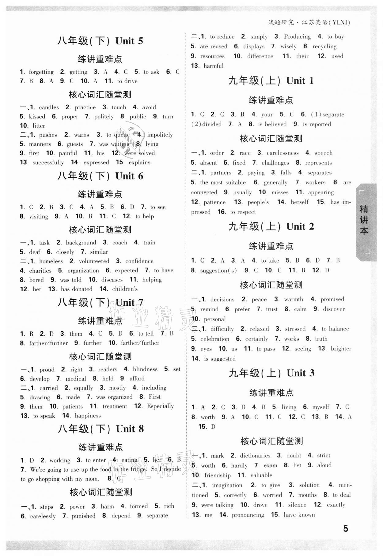 2022年万唯中考试题研究英语江苏专版 参考答案第4页