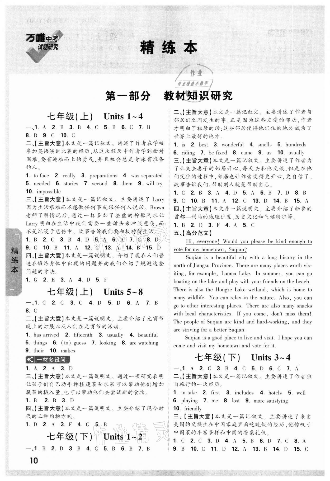 2022年萬唯中考試題研究英語江蘇專版 參考答案第9頁