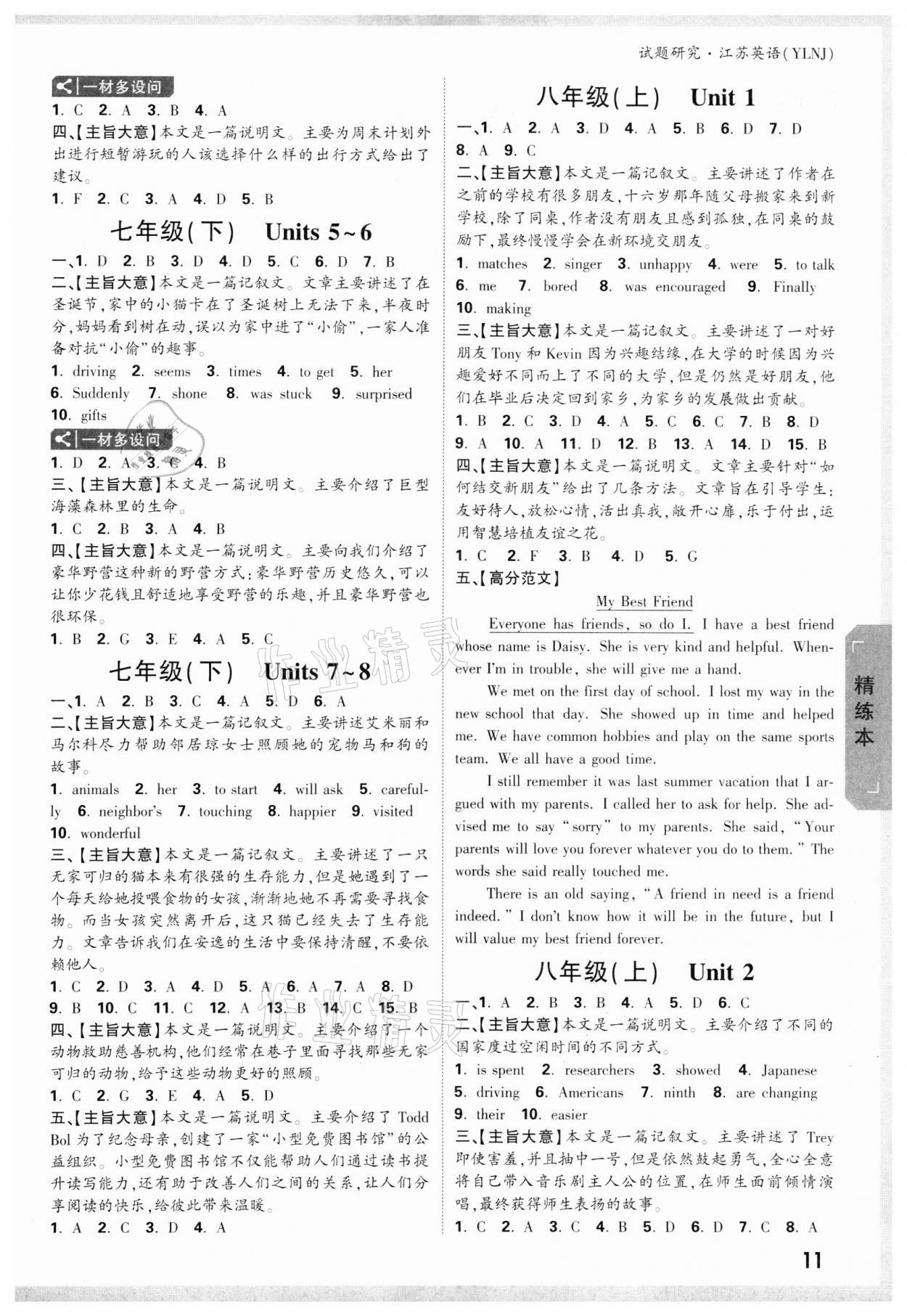 2022年万唯中考试题研究英语江苏专版 参考答案第10页