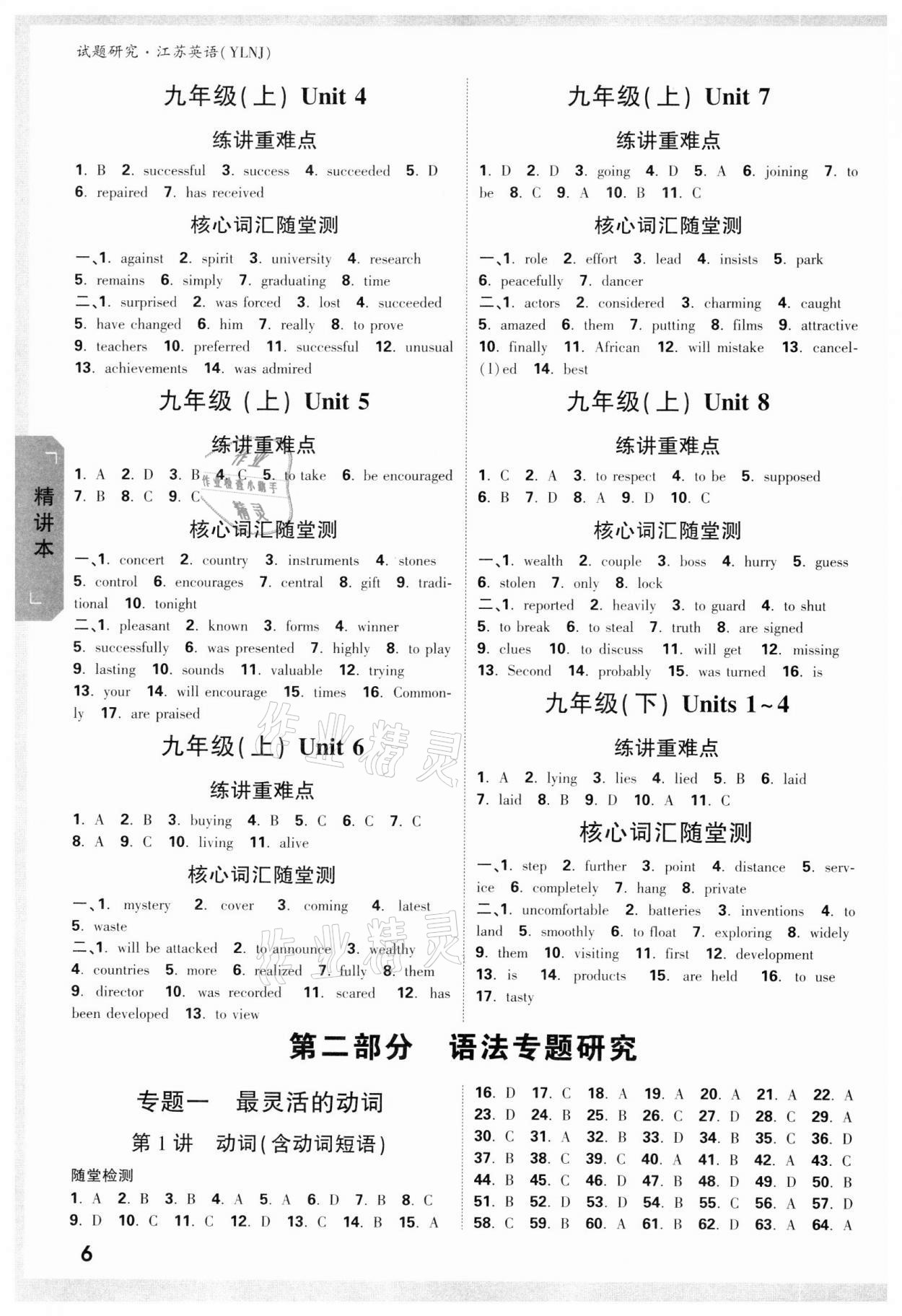 2022年萬(wàn)唯中考試題研究英語(yǔ)江蘇專版 參考答案第5頁(yè)