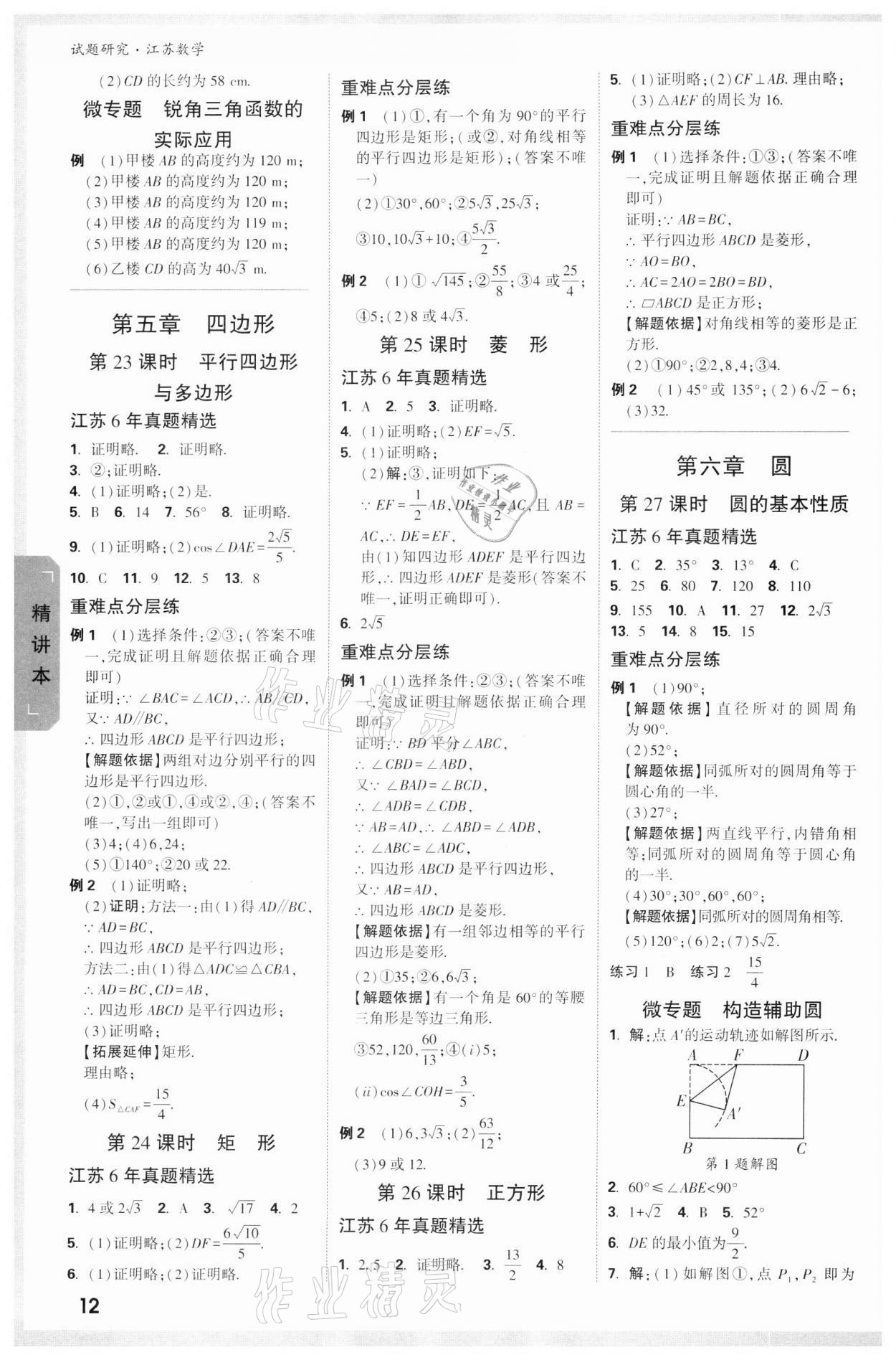 2022年万唯中考试题研究数学江苏专版 参考答案第11页